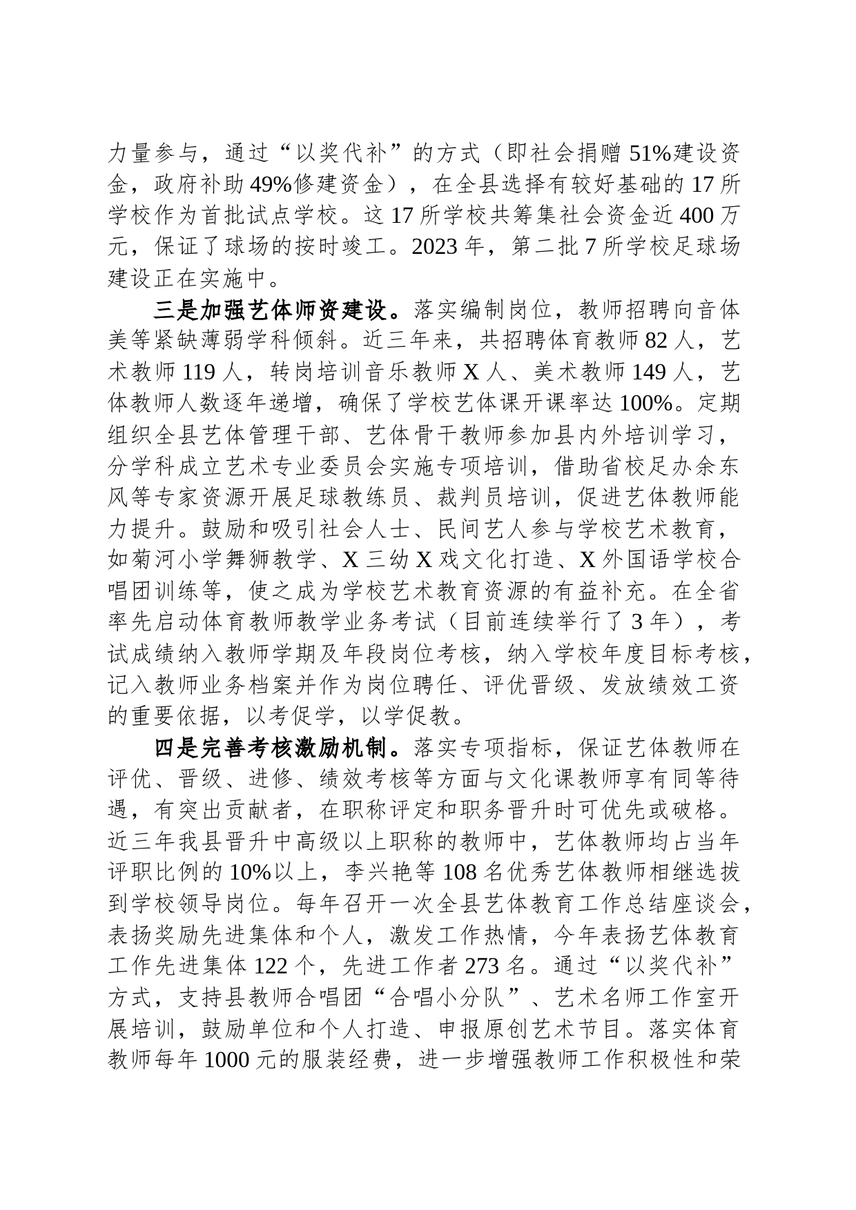 艺体教育工作情况汇报_第2页