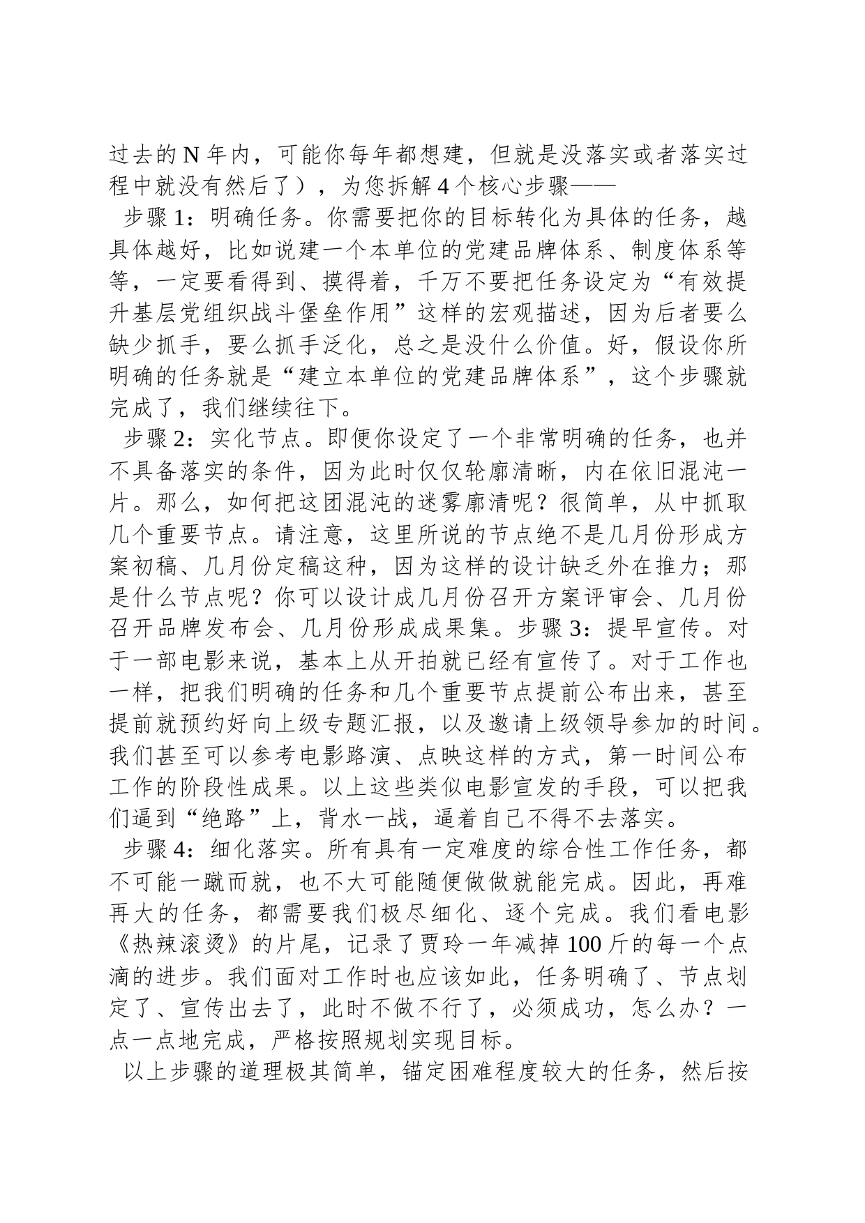 贾玲减肥背后的逻辑：高难度的党建品牌目标如何达成_第2页