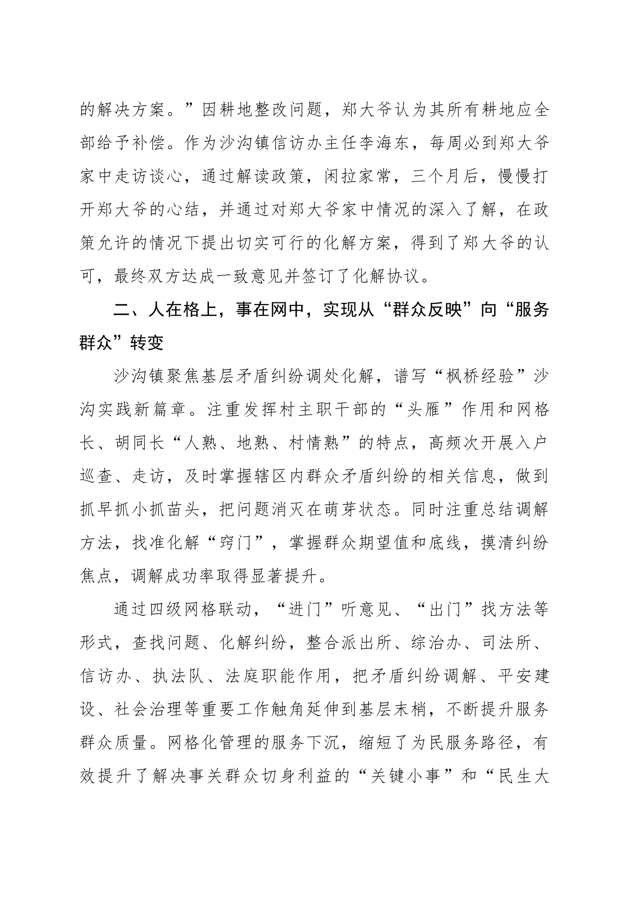 践行“枫桥经验” 开创“四网联动” 基层治理新时代_第2页