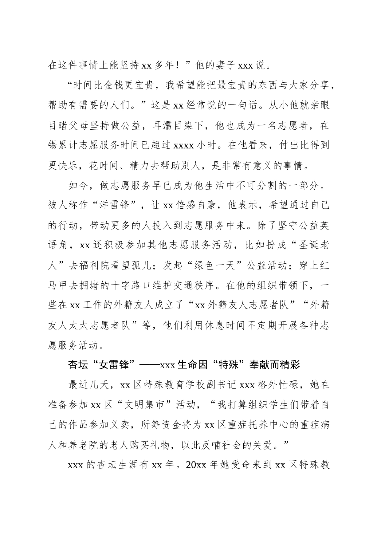 雷锋就在我们身边把雷锋精神代代传承下去——用行动践行“雷锋”精神事迹_第2页