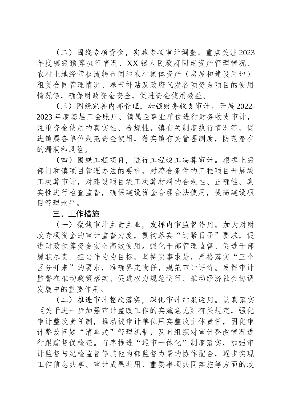 镇2024年度内部审计工作计划_第2页