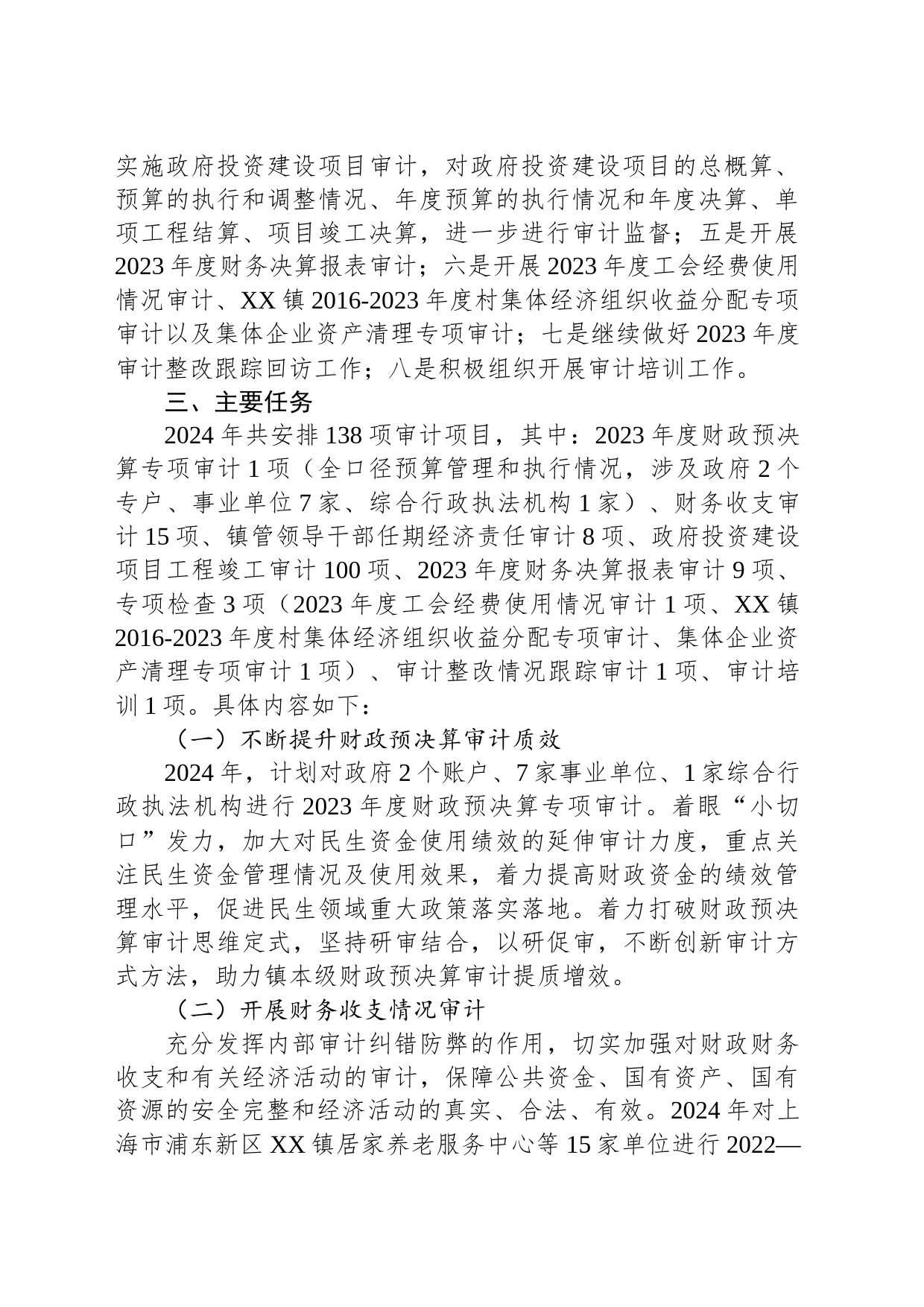 镇2024年度审计工作计划_第2页