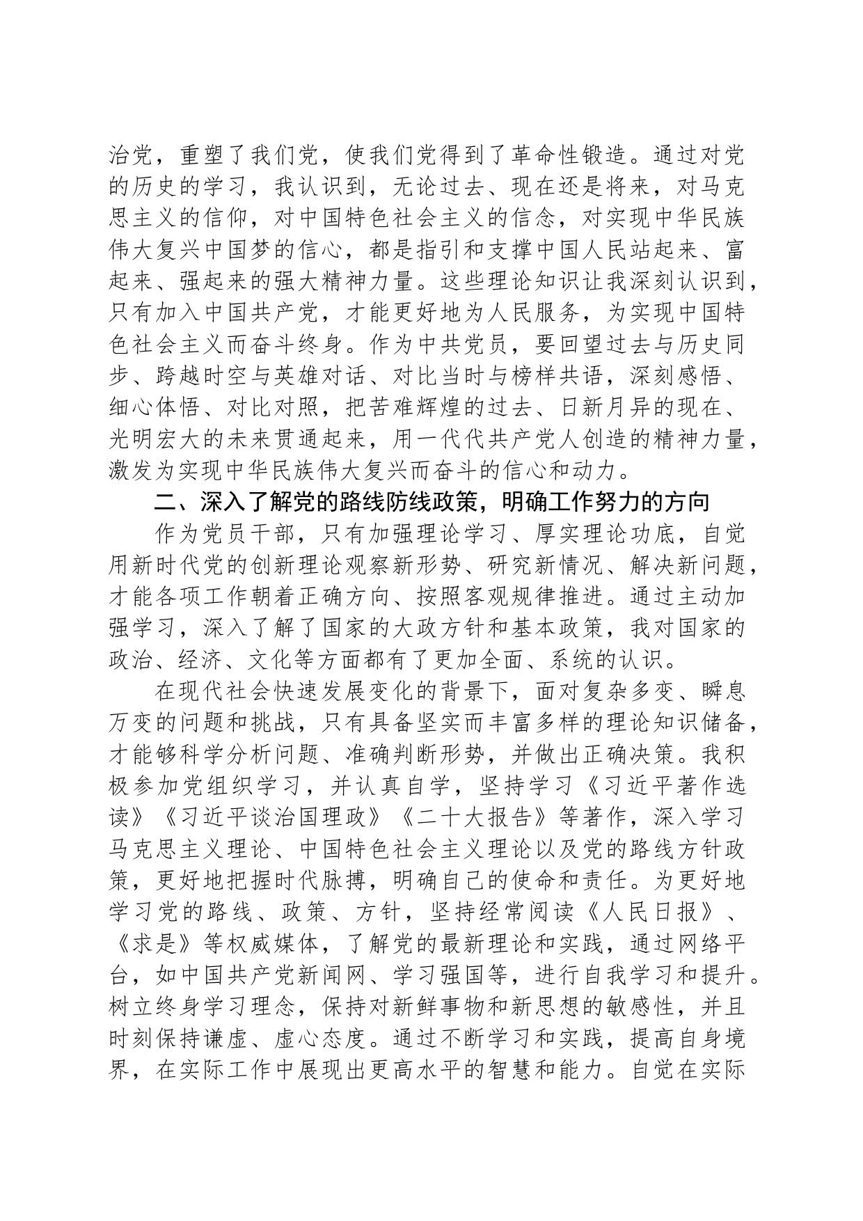 预备党员2024年1季度思想汇报_第2页