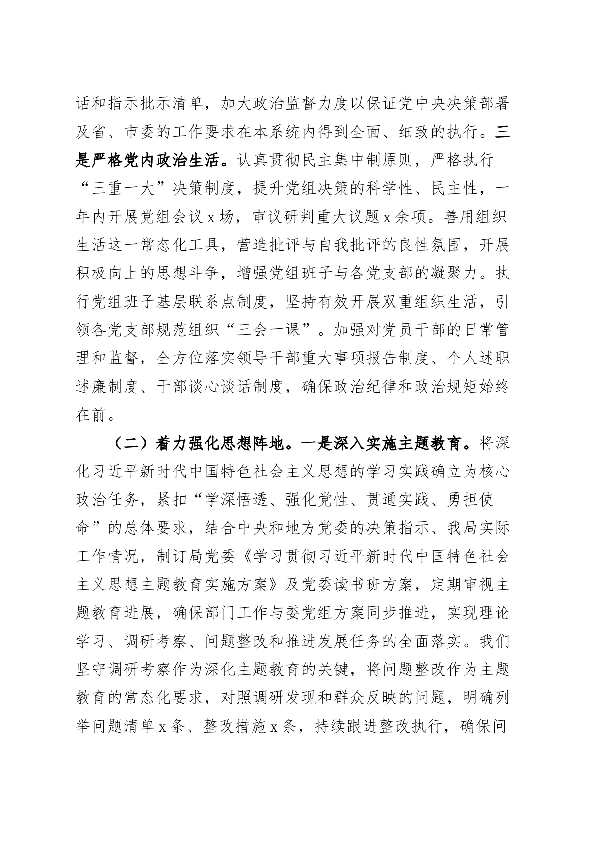 2023年局党组落实全面从严治党主体责任工作报告20240301_第2页