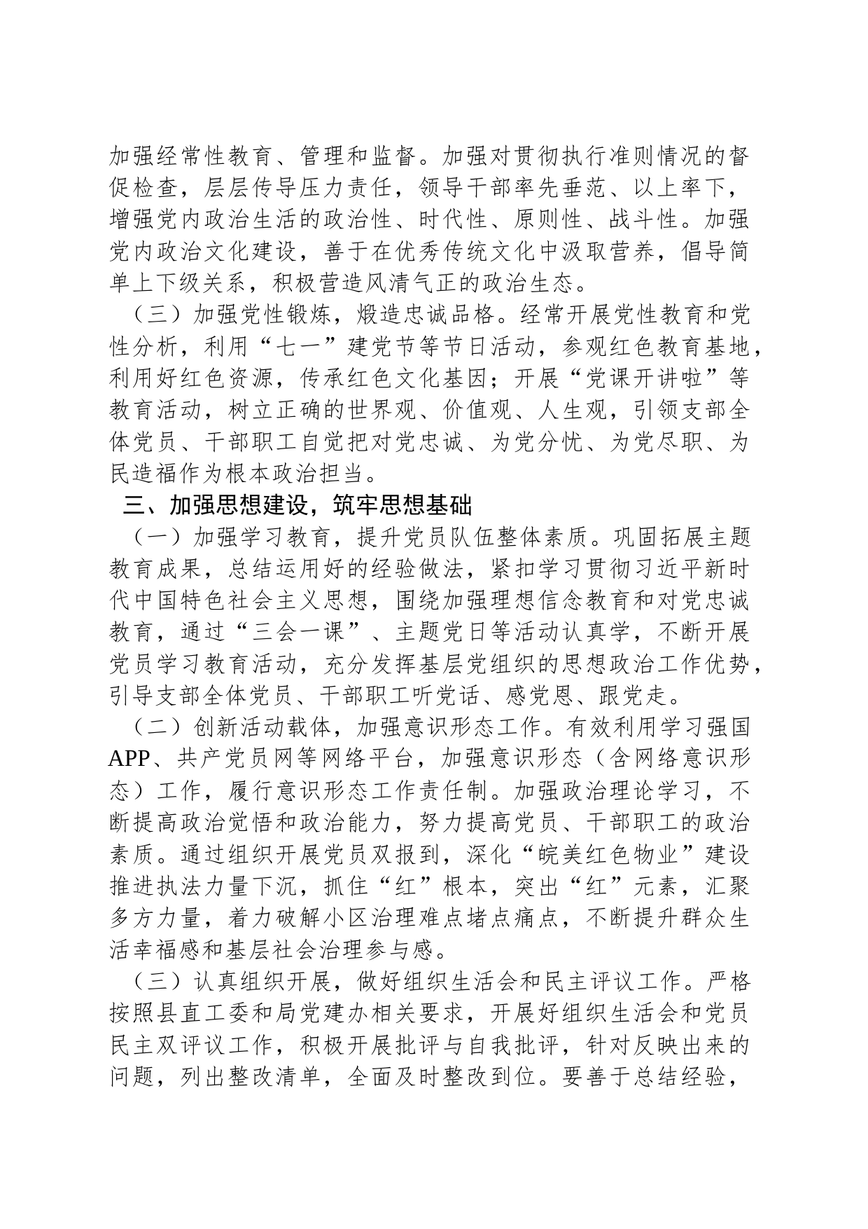 2024年度XXXX党支部党建工作计划20240301_第2页