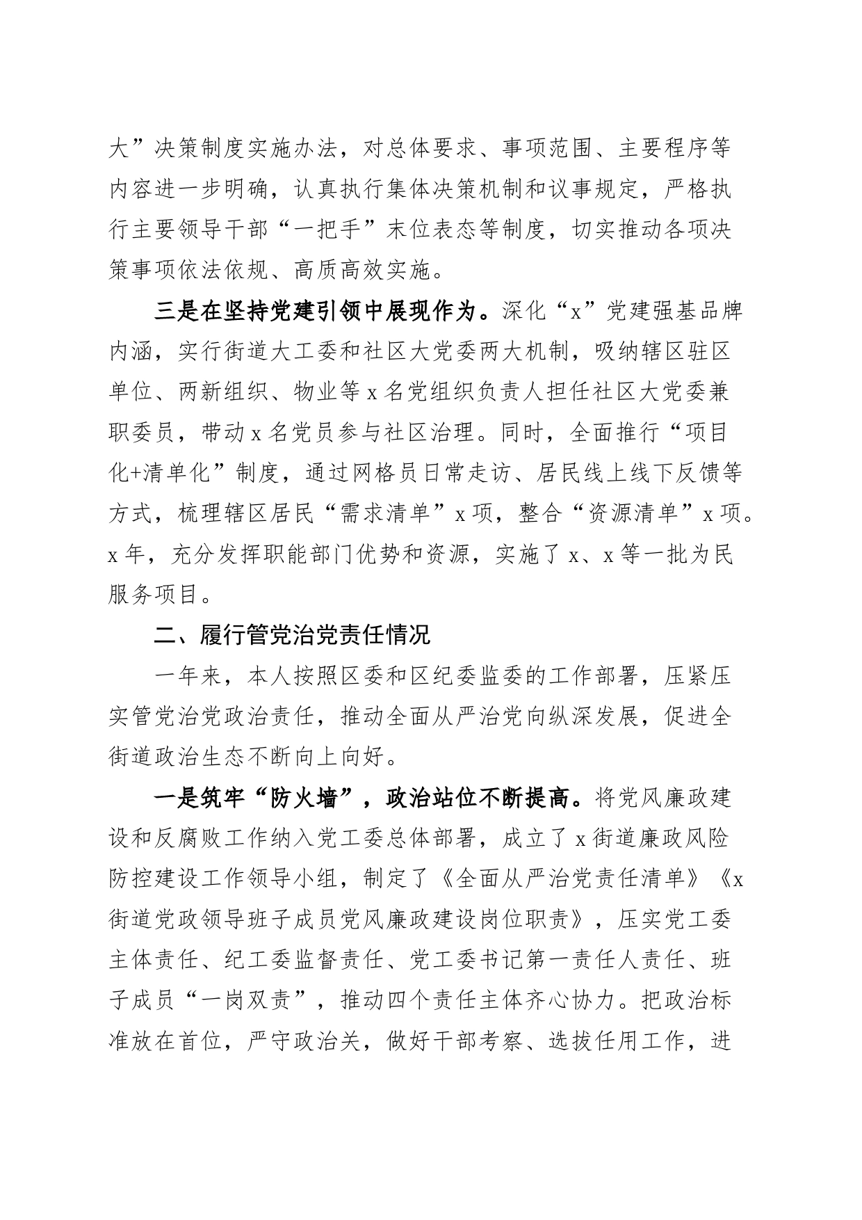 2023年街道党工委书记个人述职述责述廉报告20240301_第2页