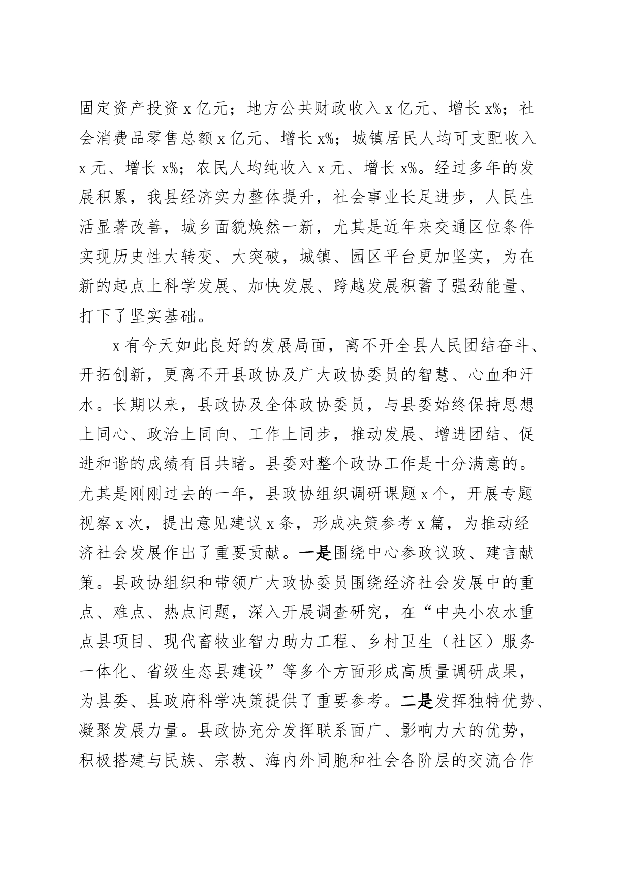 2024年县政协会议闭幕大会讲话闭幕式20240301_第2页