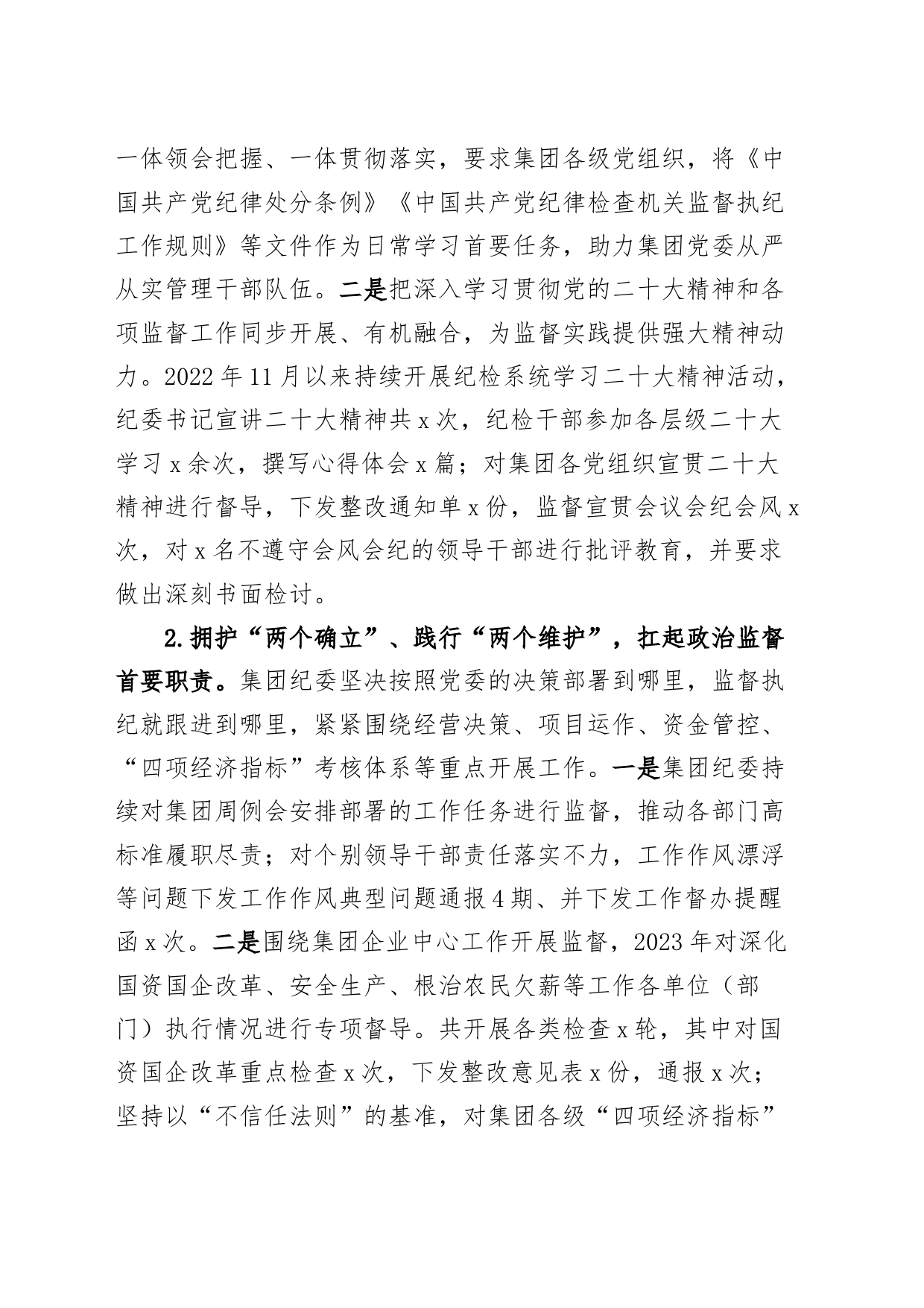 国有企业纪委工作报告公司纪检监察汇报总结20240301_第2页
