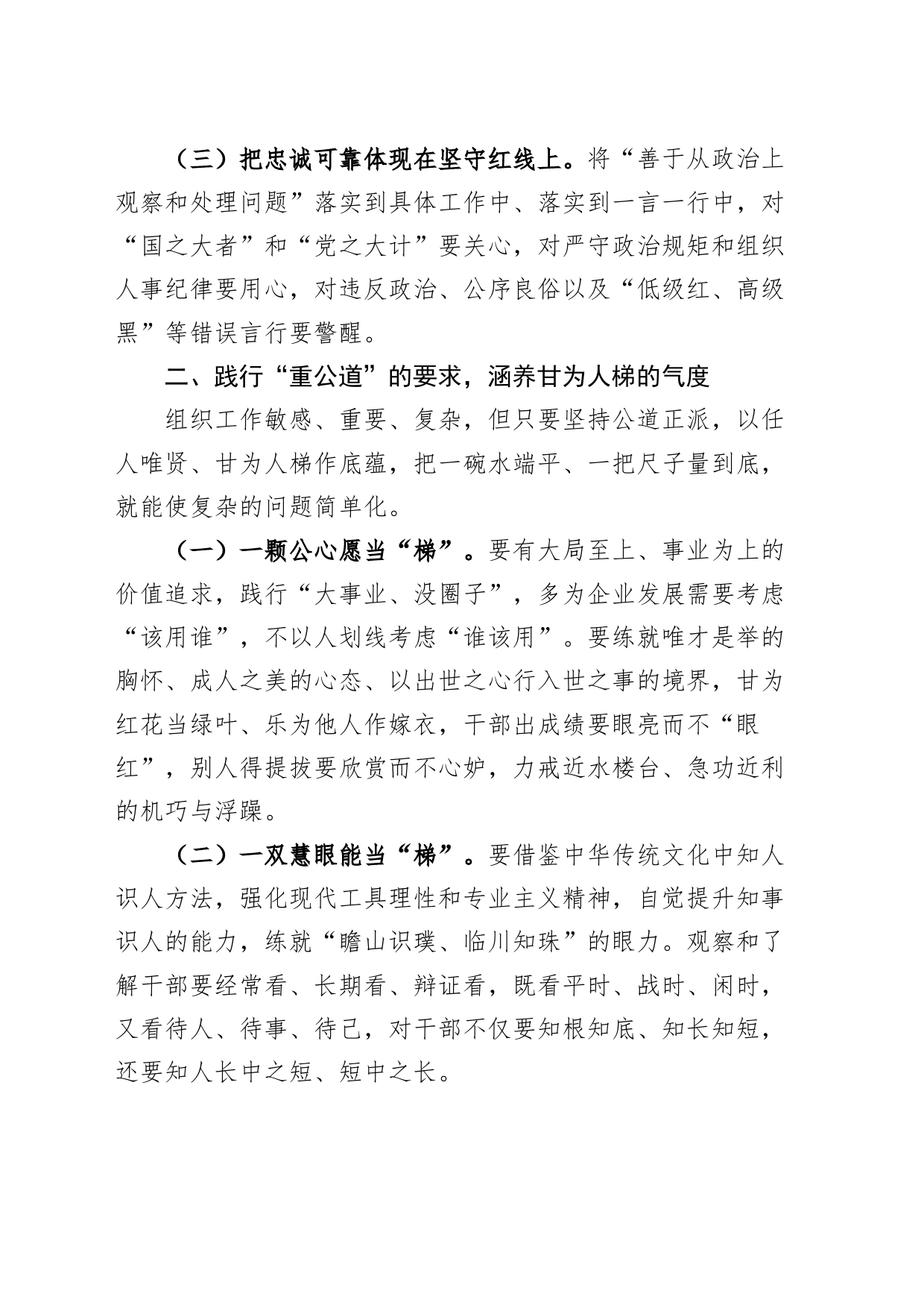 2024年组织工作会议讲话组工干部部门20240301_第2页