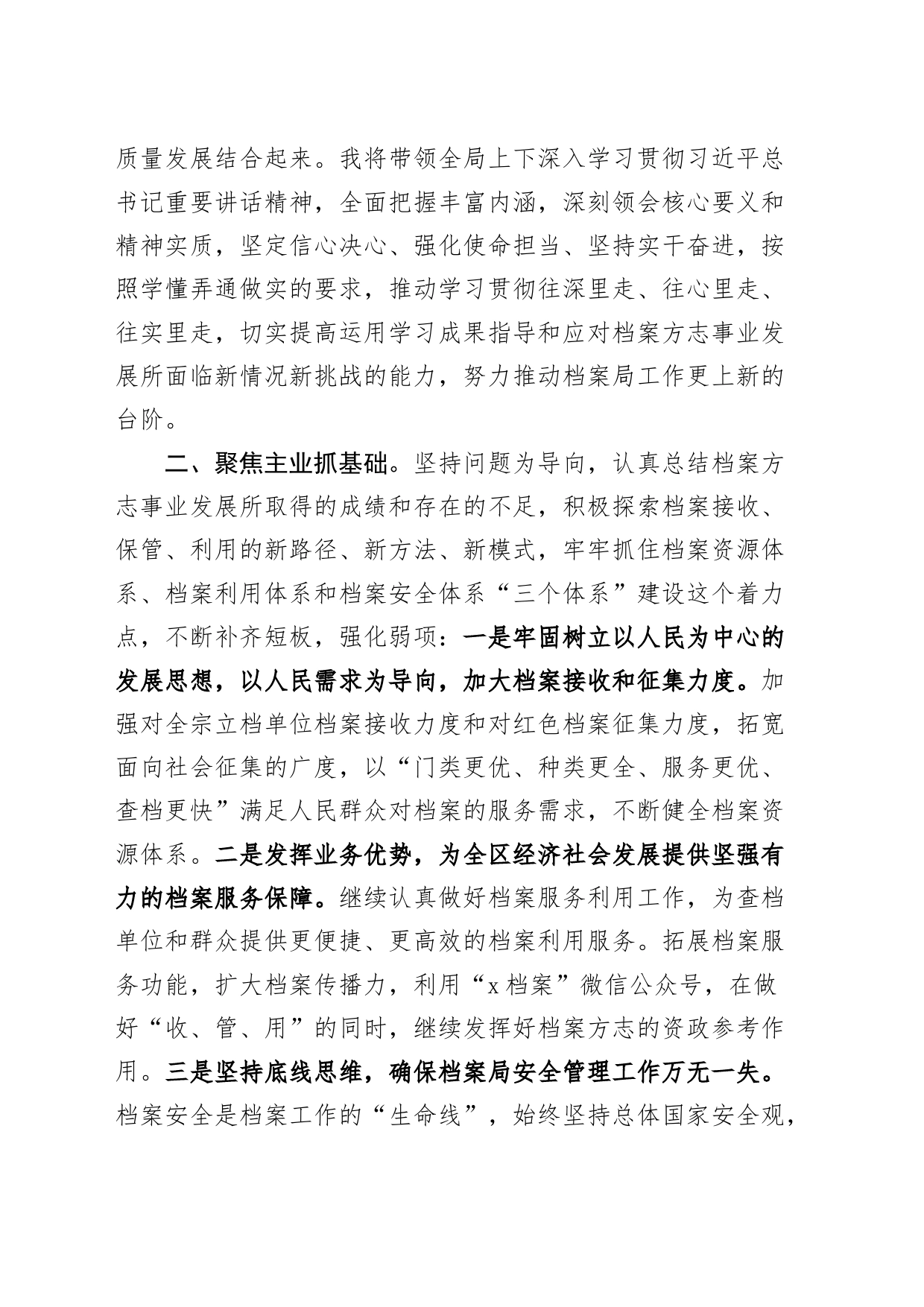 学习习近平总书记视察天津重要讲话精神研讨发言材料心得体会档案工作人员20240301_第2页