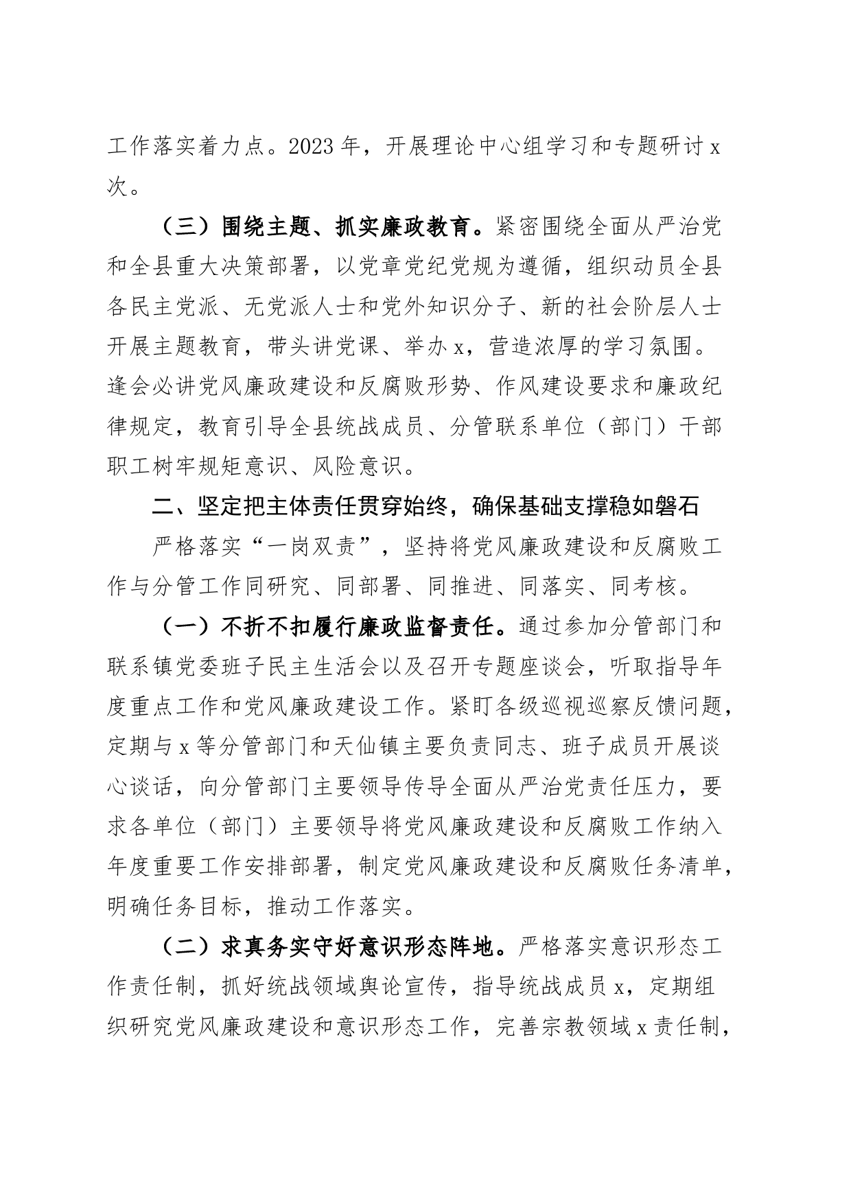 县委统战部长个人述责述廉报告主体责任和廉洁从政情况汇报总结20240301_第2页