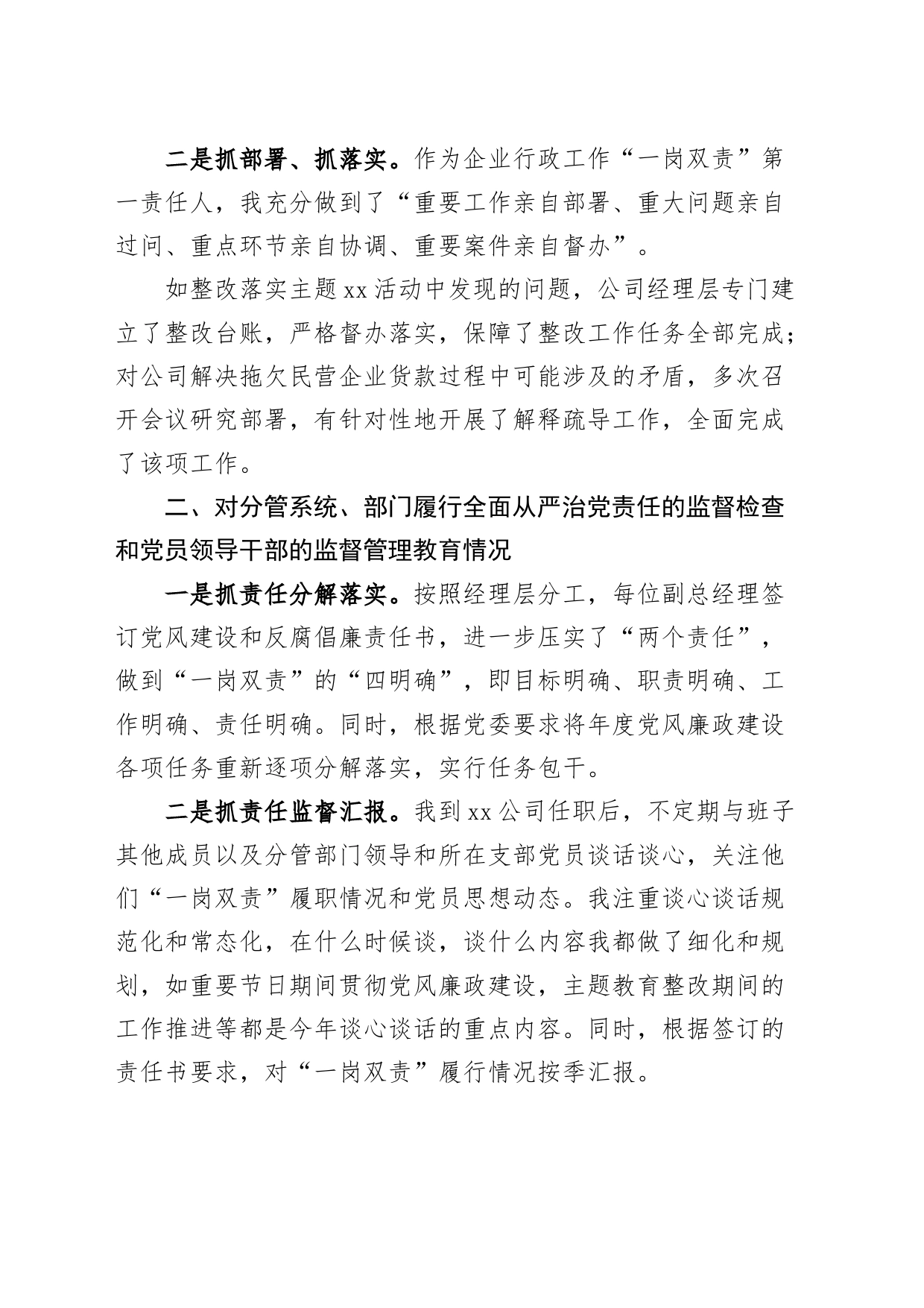国有企业总经理2024年落实党风廉政建设和从严治党工作责任制报告20240301_第2页