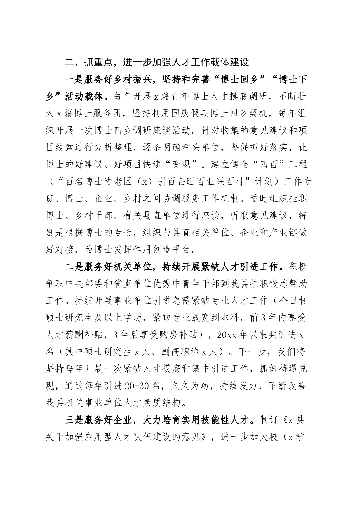 组织部人才工作经验材料总结汇报报告20240301_第2页