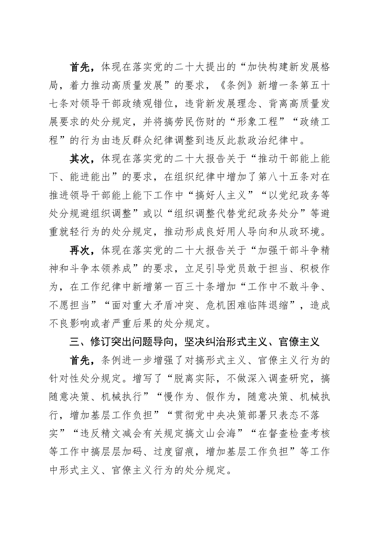 坚持问题导向 推进全面从严治党向纵深延伸——新修订的《中国共产党纪律处分条例》党课20240301_第2页