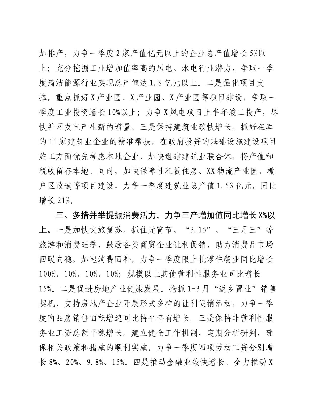 一季度经济运行调度会工作布置发言_第2页