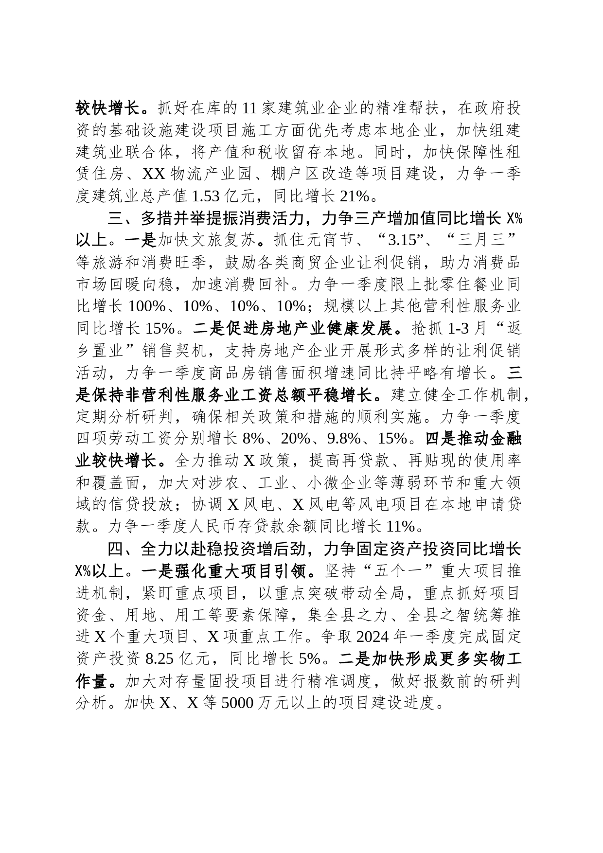 一季度经济运行调度会工作布置发言_第2页