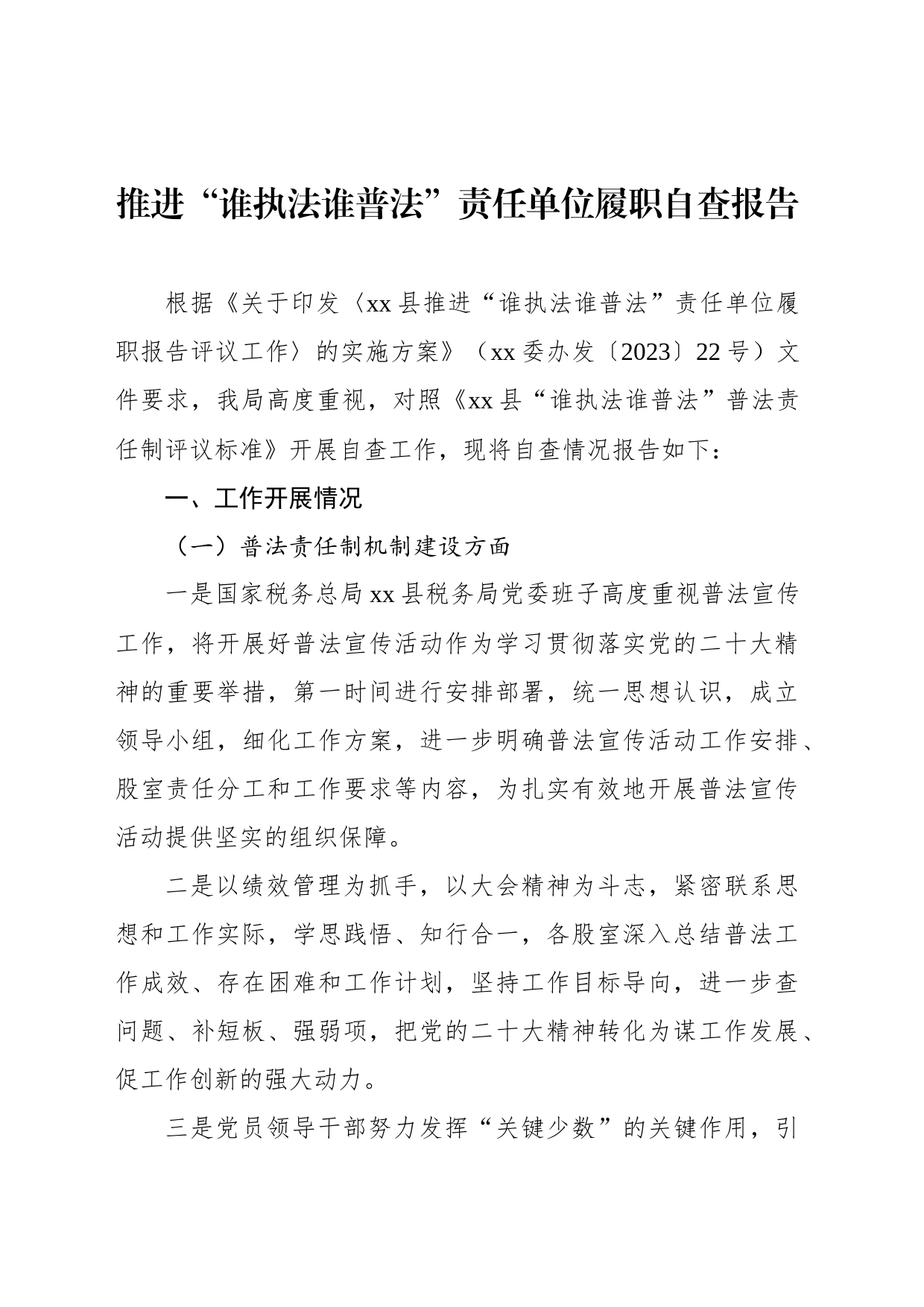 2023年“谁执法谁普法”履职评议自查报告材料汇编（6篇）_第2页