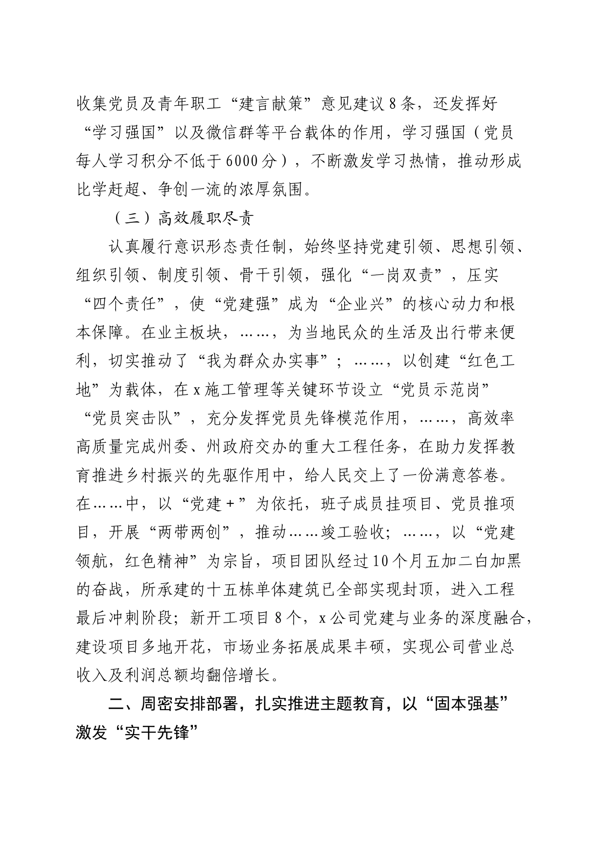 2023年国企公司党建工作总结2900字_第2页