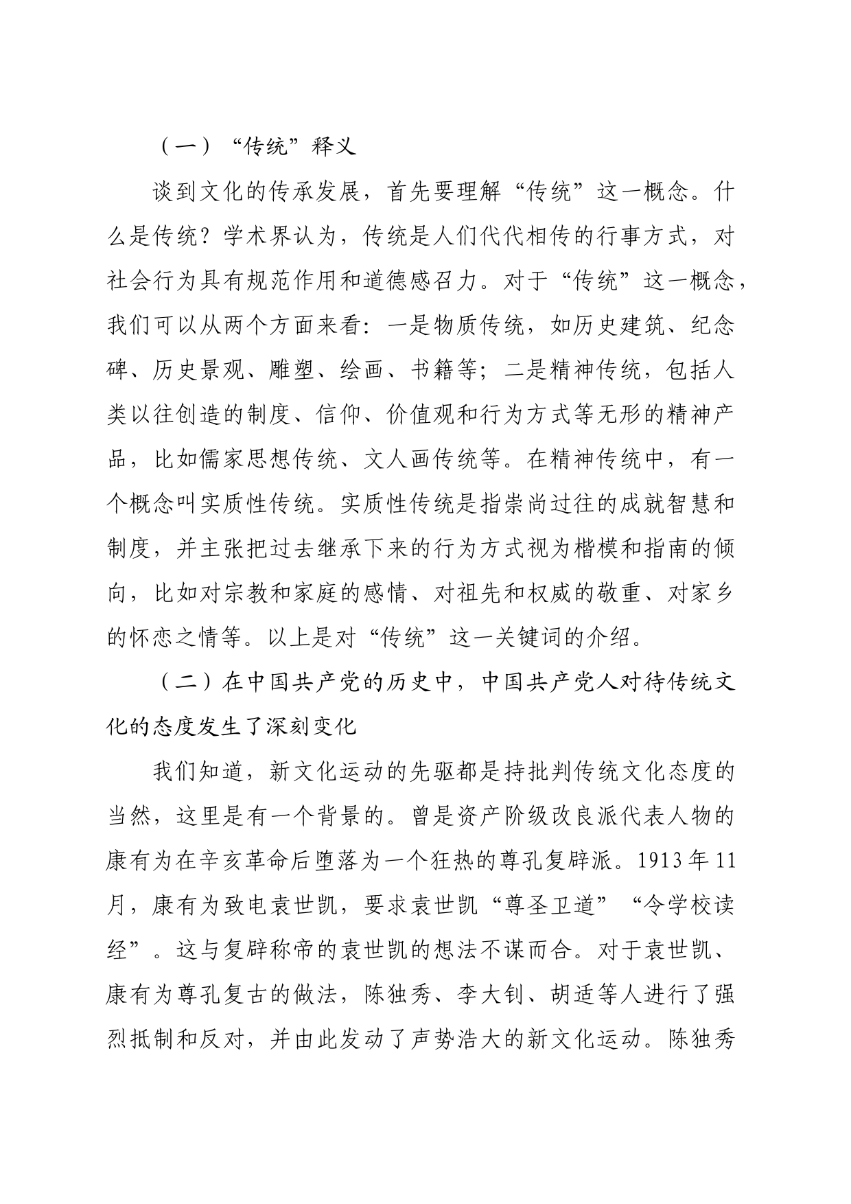 主题党课：“第二个结合”的内涵、价值和意义_第2页