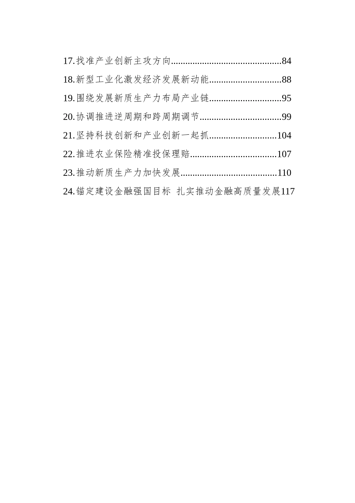 2024年2月经济类文稿汇编（24篇）_第2页