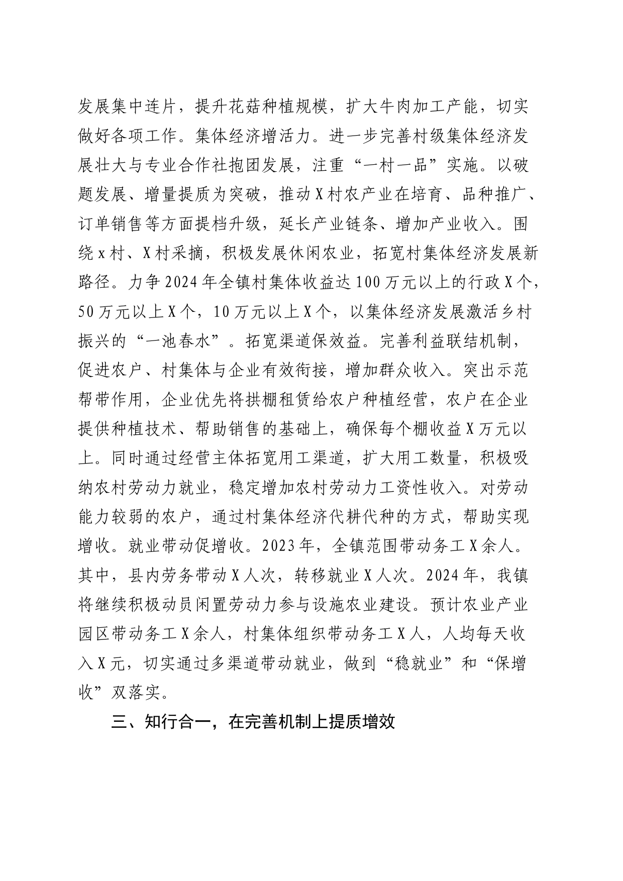 乡镇街道“千万工程”交流发言_第2页