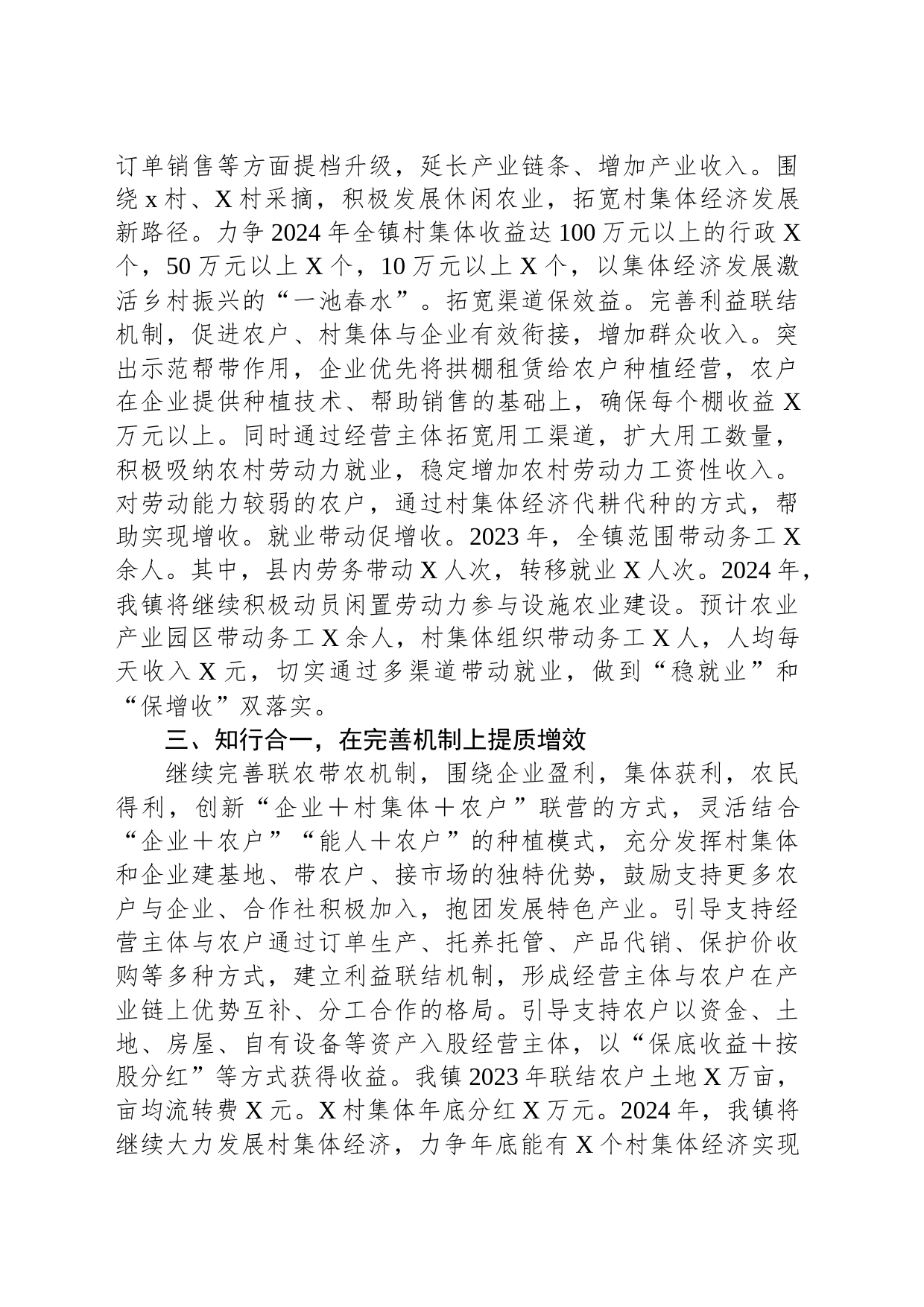 乡镇街道“千万工程”交流发言材料_第2页