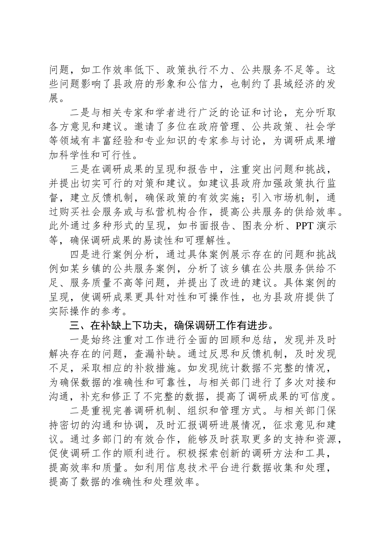主题教育调研成果交流会发言_第2页
