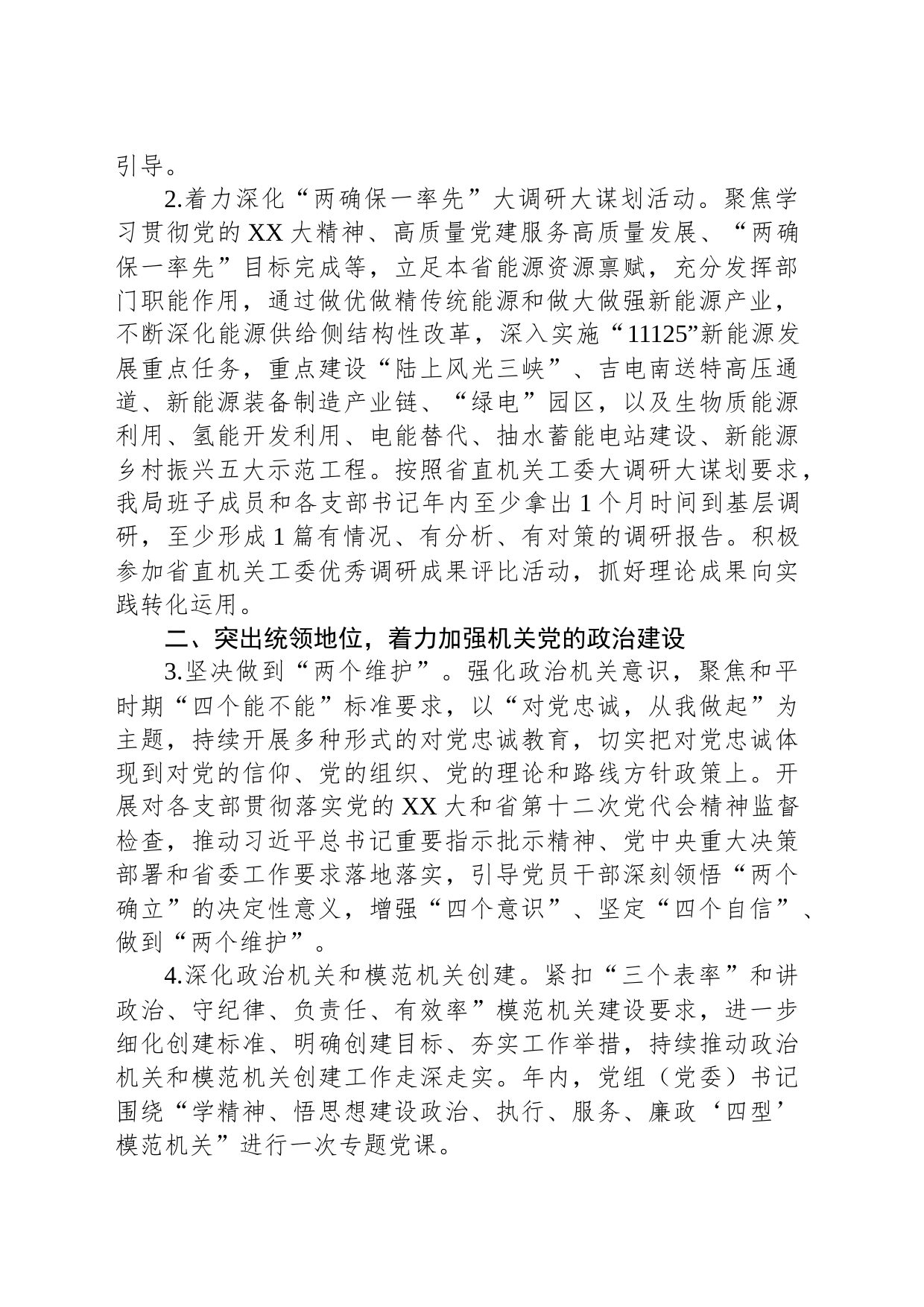 2024年xx局党建工作要点_第2页