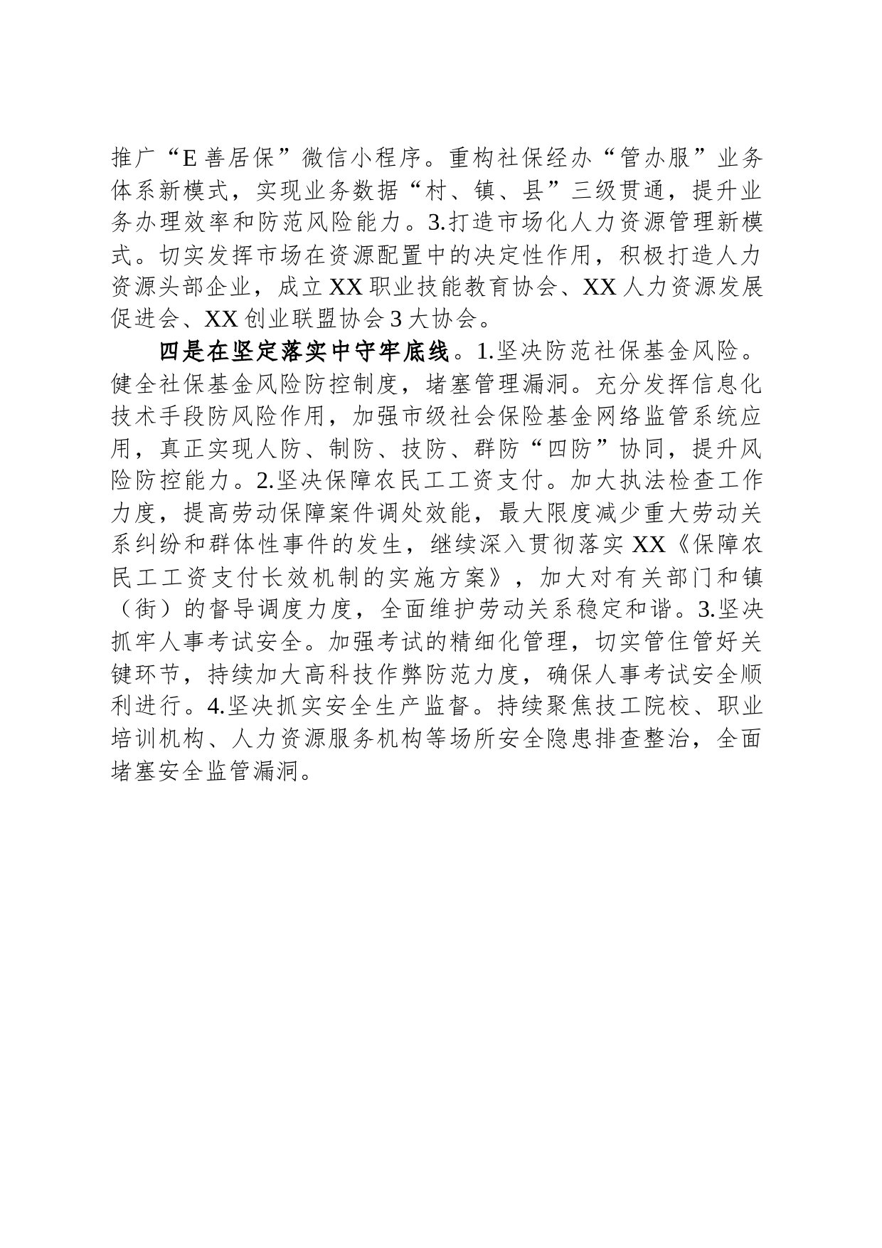 2024年XX市人力资源和社会保障工作计划（20240227）_第2页