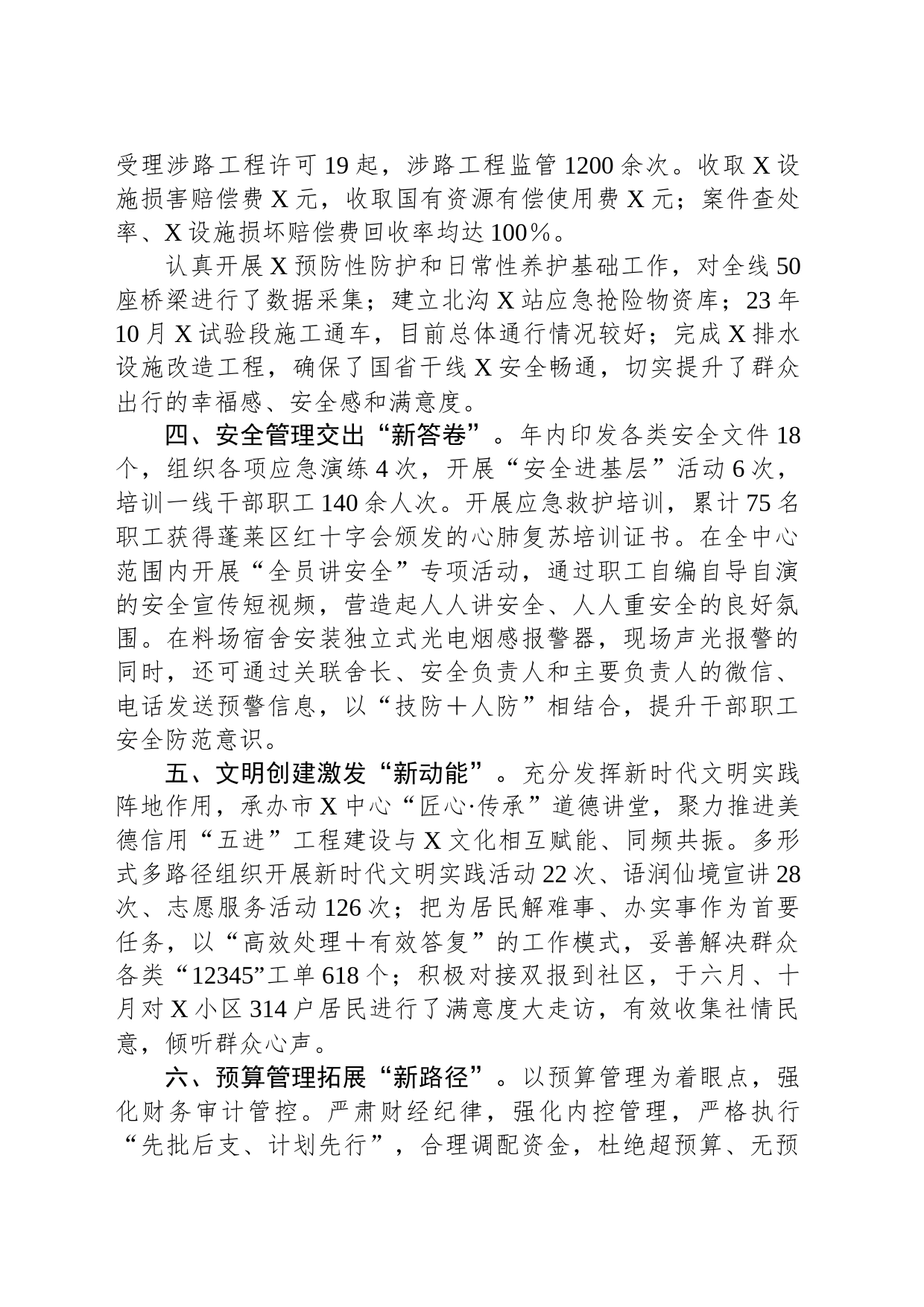 交通行业文明创建竞赛活动工作情况汇报_第2页