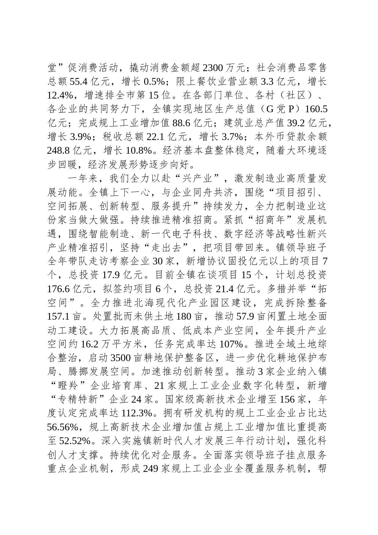 2024年中堂镇政府工作报告(20240222)_第2页