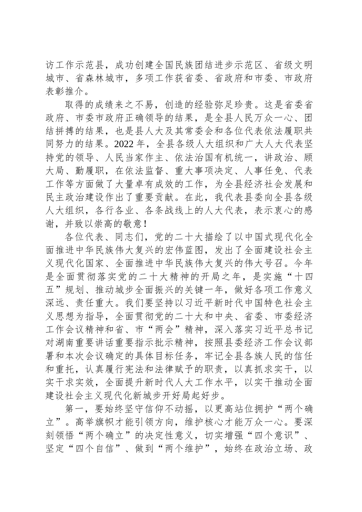 余勋伟在县十八届人大二次会议闭幕式上的讲话_第2页