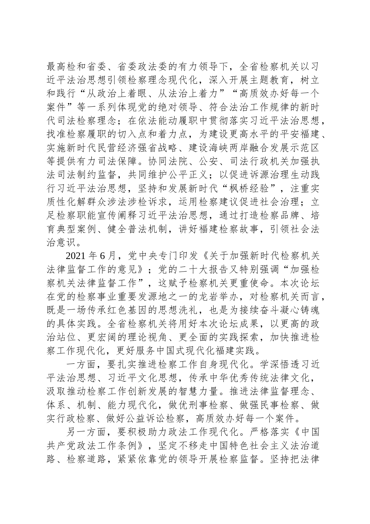侯建军在第三届东南法治论坛上的致辞_第2页