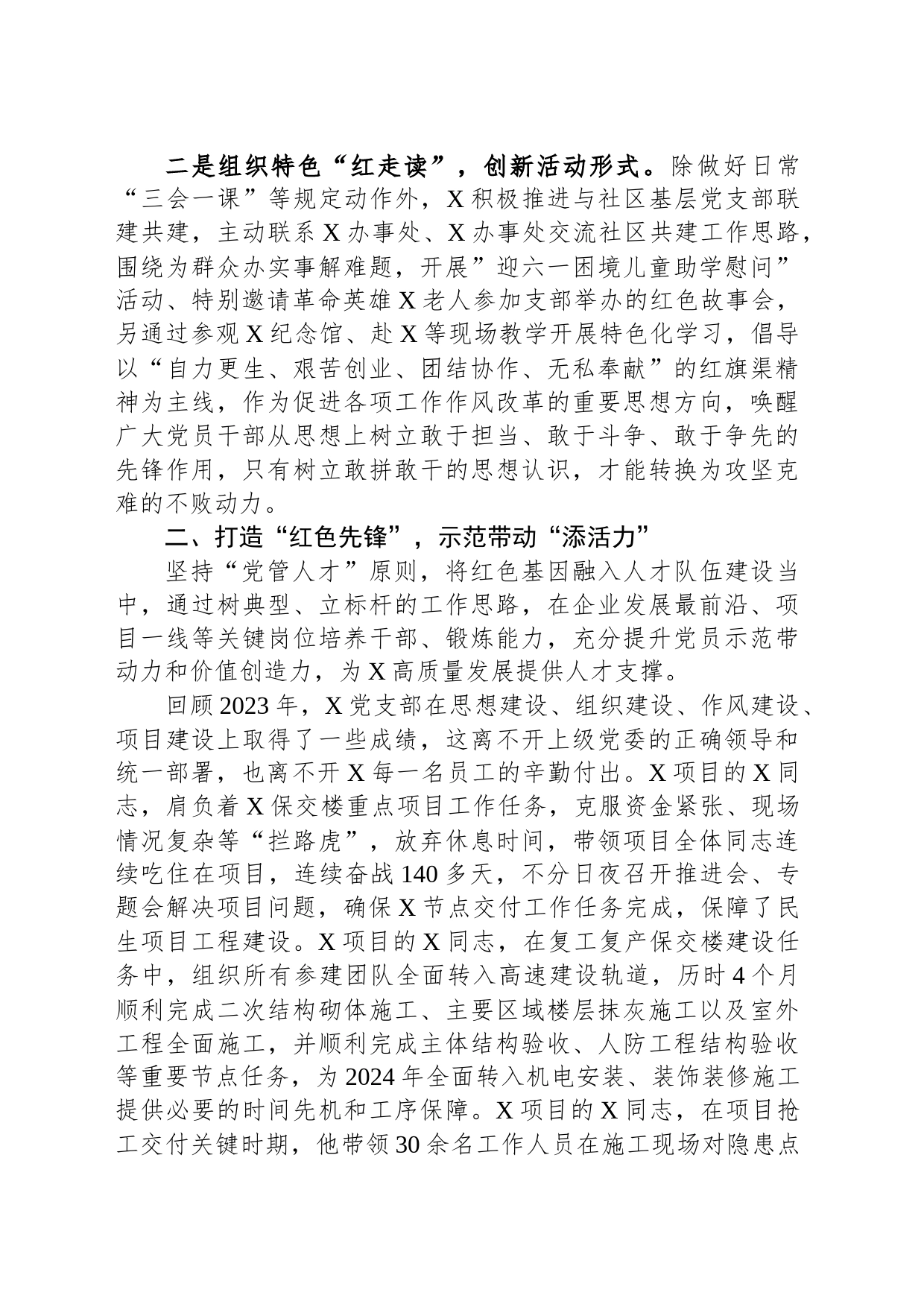 先进党支部抓基层党建工作分享报告发言稿_第2页