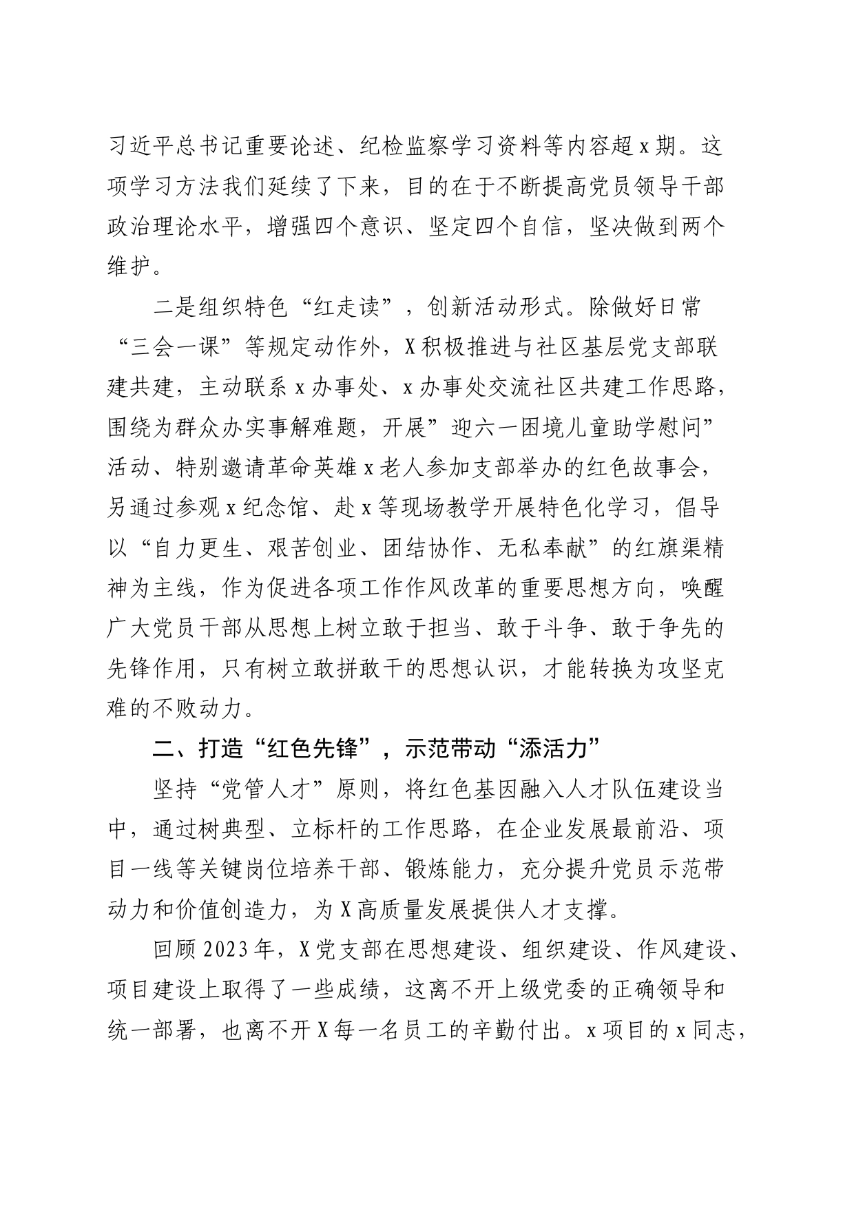 先进党支部抓基层党建工作经验分享报告发言_第2页