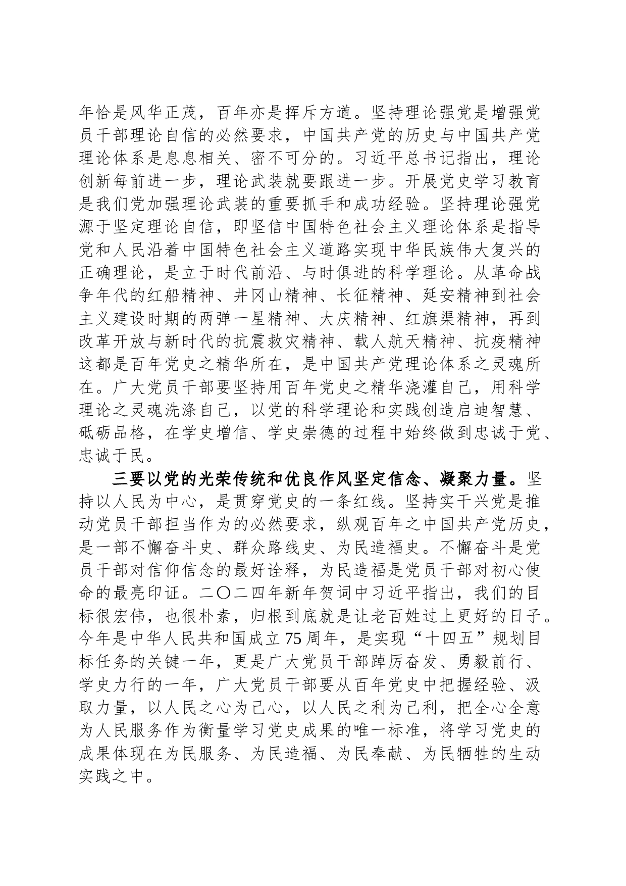 2024年党员干部春训学习感悟_第2页