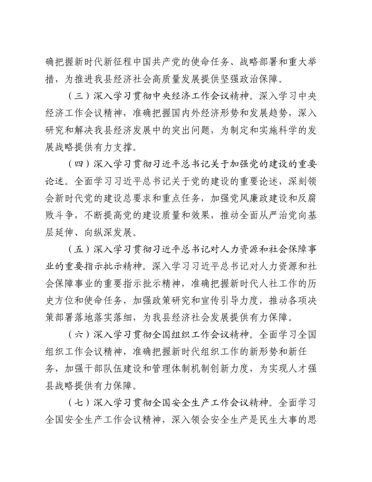 2024年党委理论学习中心组学习计划_第2页