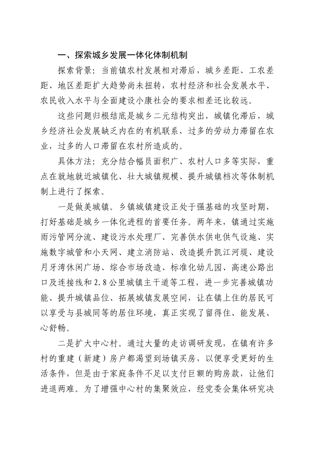 全国建制镇示范试点体制机制创新的探索和思考（调研报告）_第2页