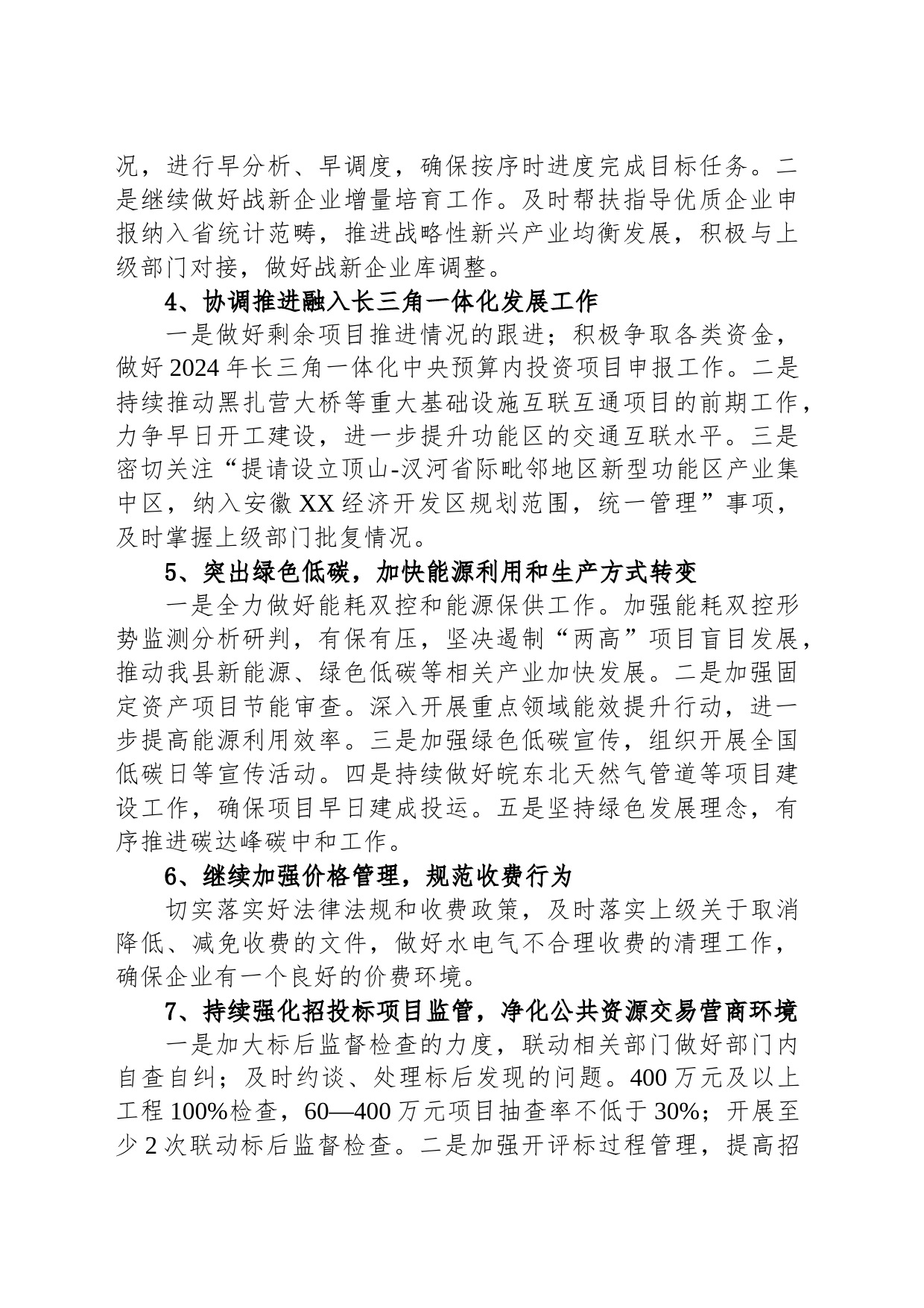 县2024年发改工作计划（20240227）_第2页