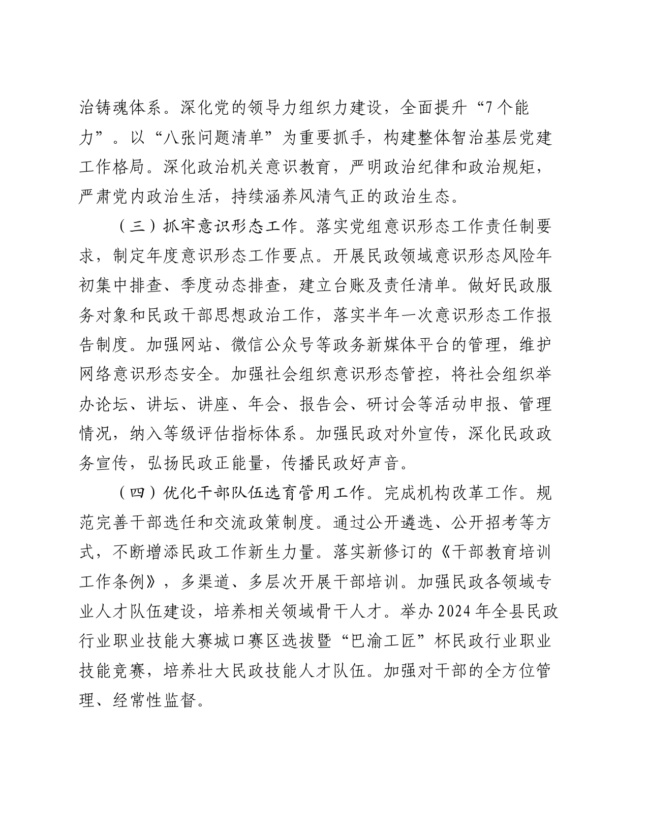 2024年全县民政工作要点_第2页