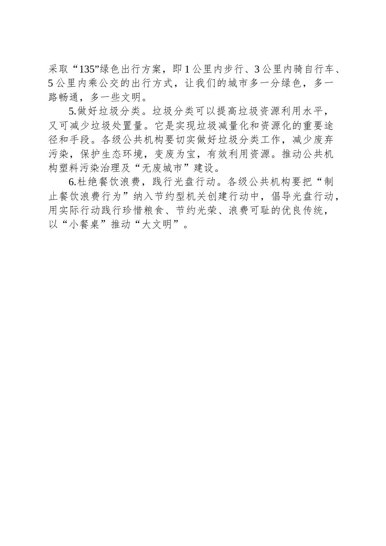 兰溪市发起全国生态日绿色行动倡议书_第2页