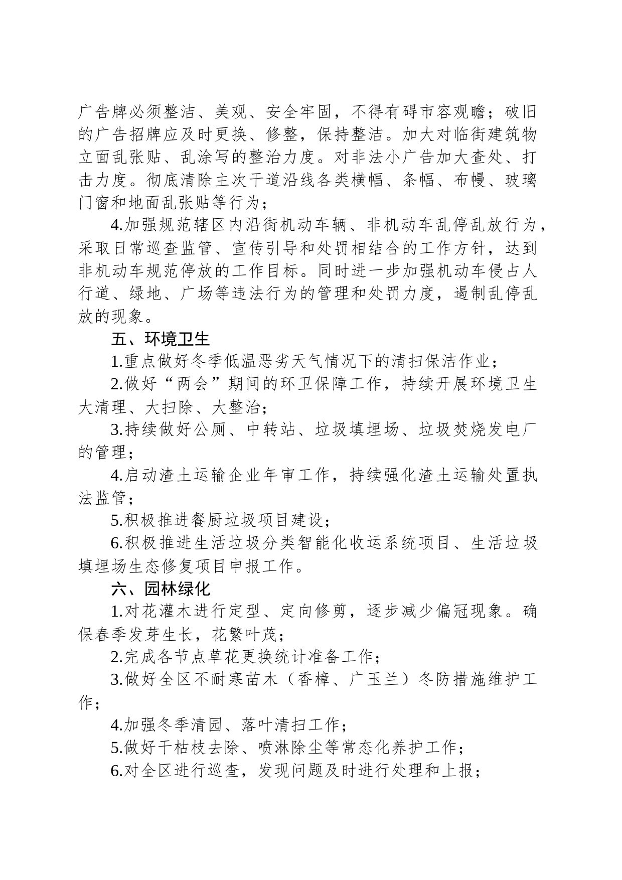 县城市管理局2024年工作计划（20240227）_第2页
