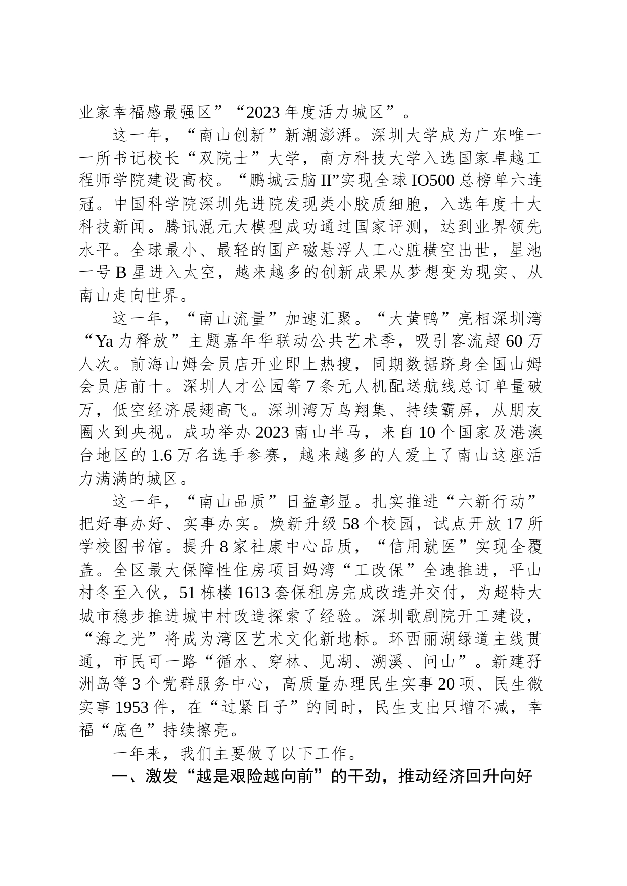 2024年南山区政府工作报告(20240127)_第2页