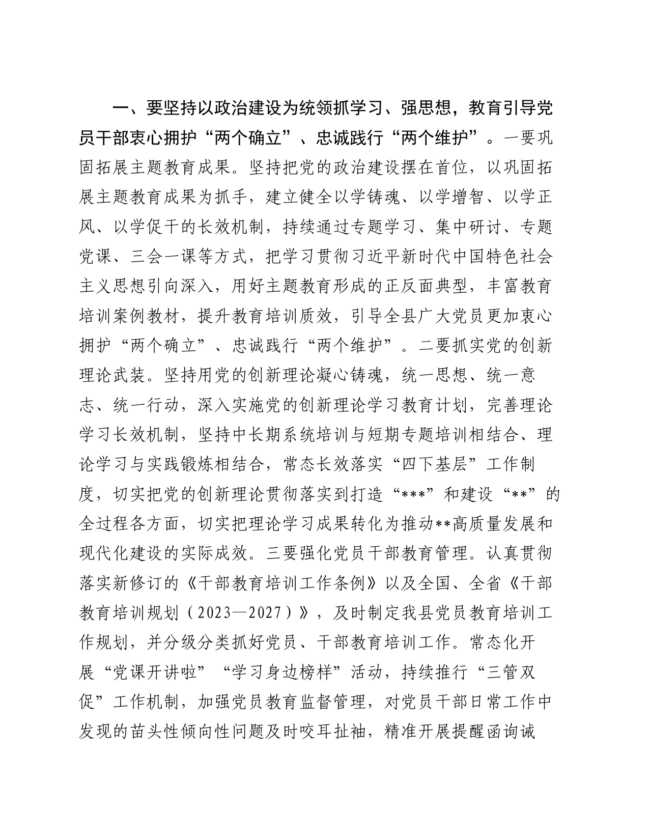 县委书记在2023年度乡镇街道（街道）、县直党（工）委及部门党组（党委）书记抓基层党建工作述职评议会上的讲话_第2页