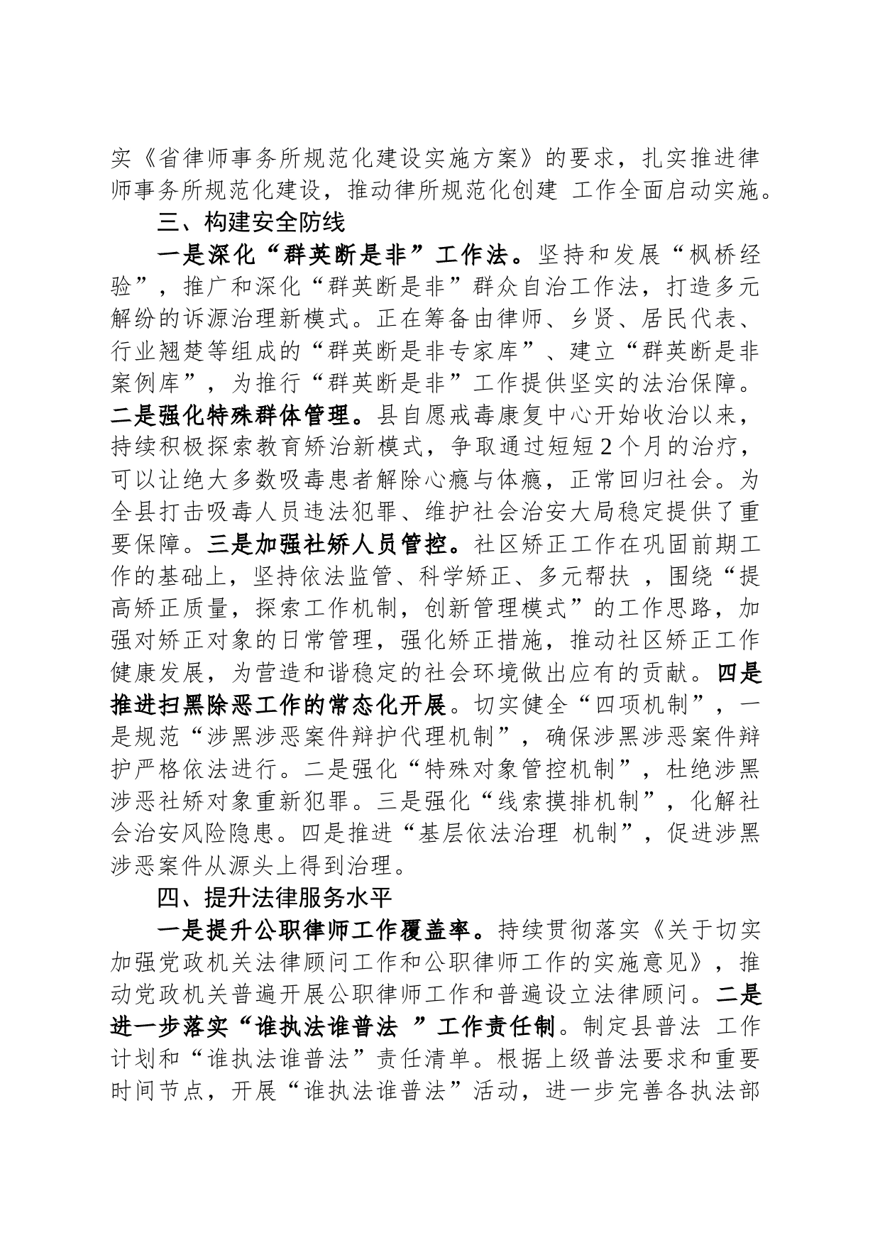 2024年县司法局工作计划_第2页