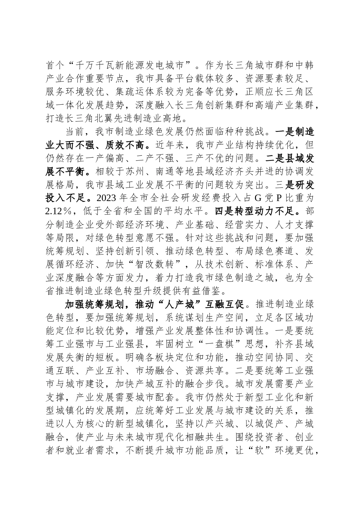 关于全市绿色制造业发展情况汇报_第2页