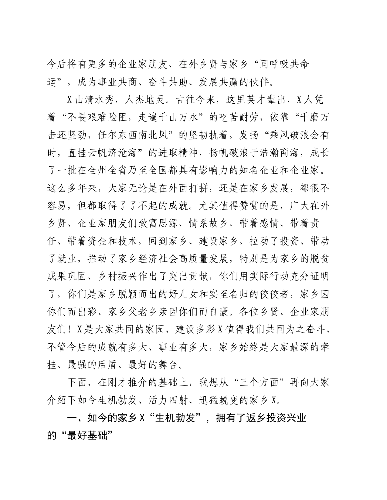县委书记在全县2024年乡贤招商座谈会上的讲话_第2页