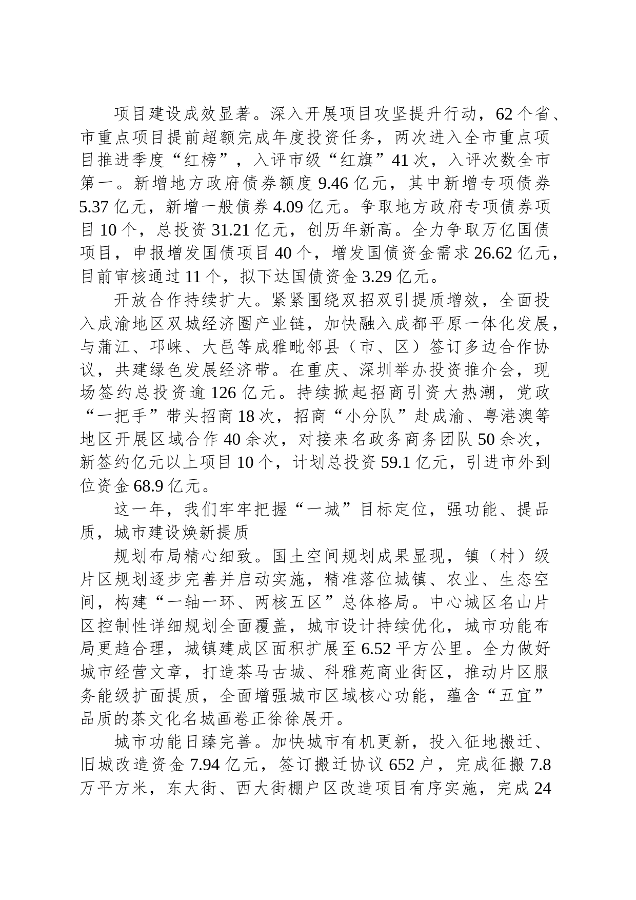 2024年名山区政府工作报告(20240118)_第2页
