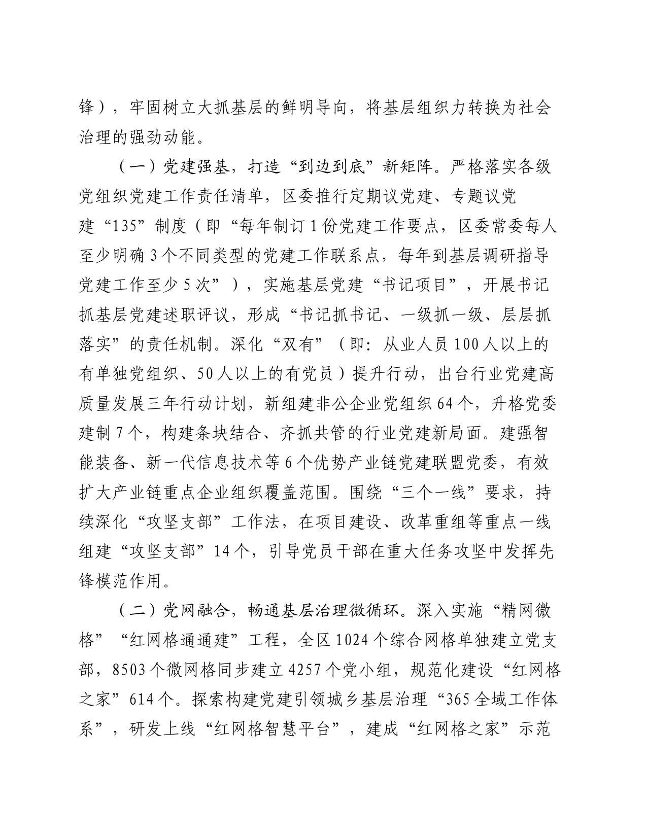 关于区域社会治理现代化推进情况汇报_第2页