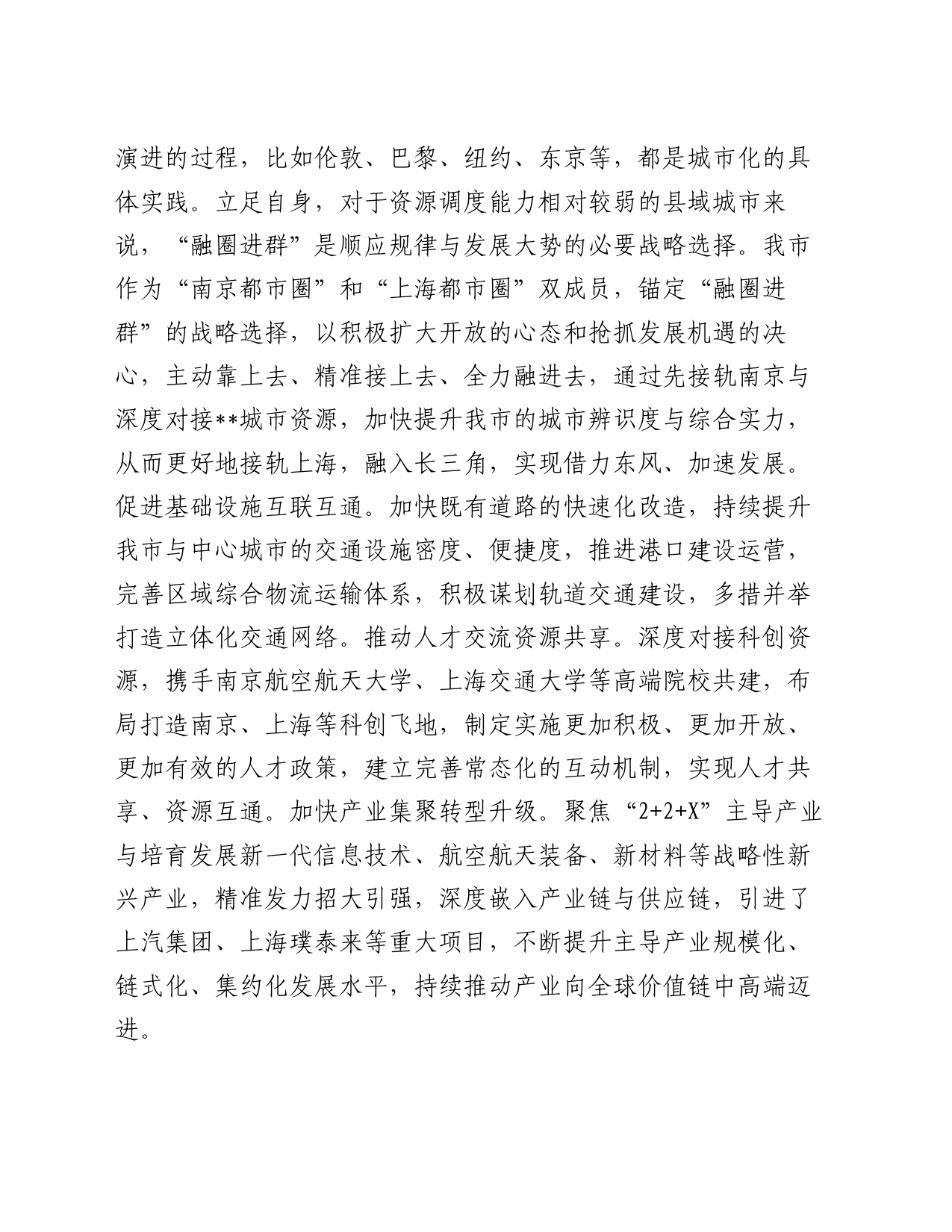 县委关于县域经济高质量发展情况的报告_第2页